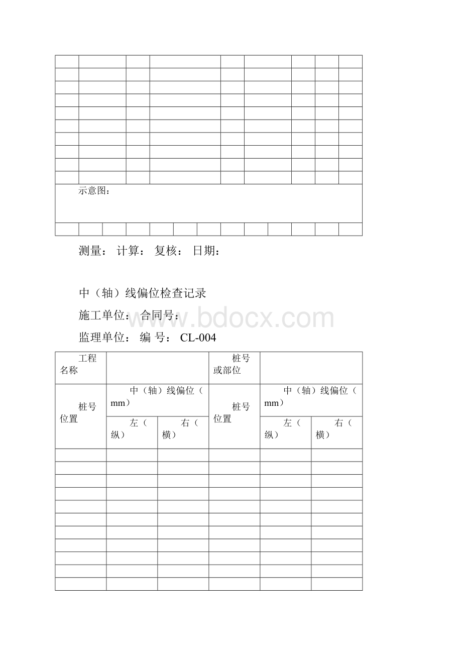 测量全套表格.docx_第3页