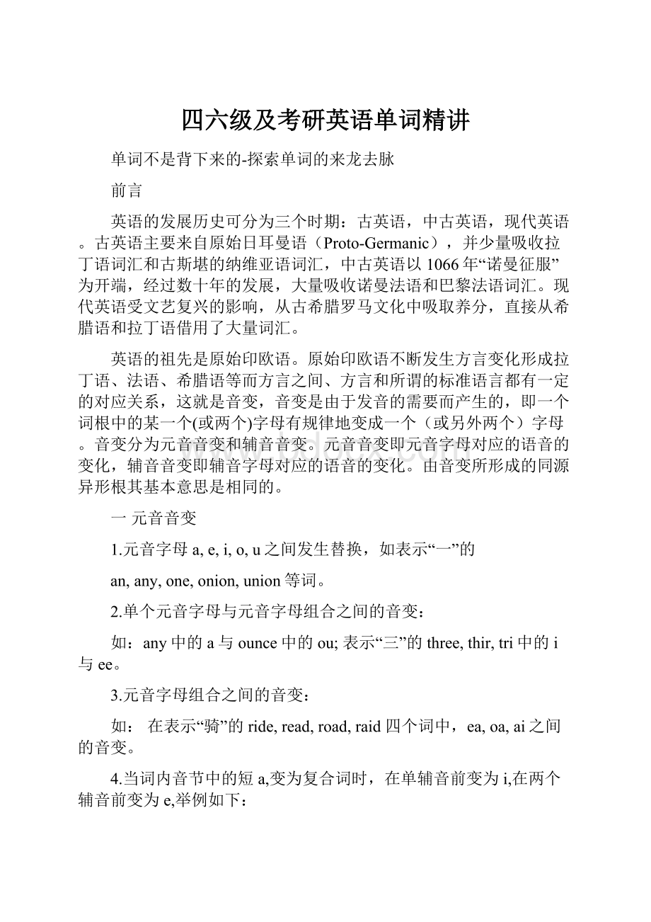 四六级及考研英语单词精讲.docx