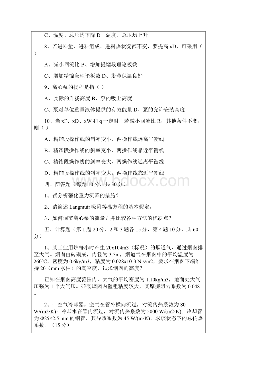 昆明理工大学考研历年真题之环境工程原理考研真题.docx_第3页