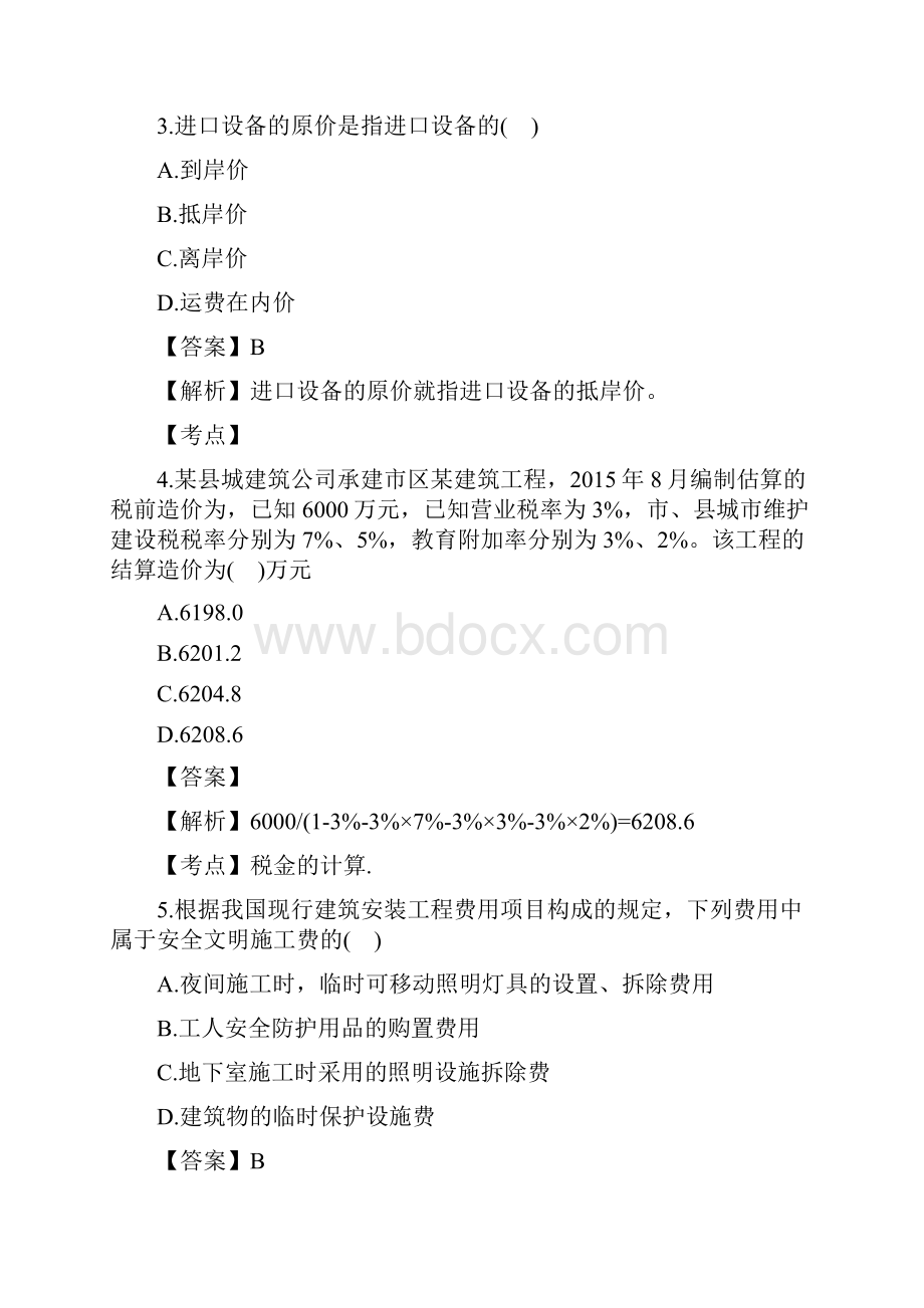 造价师《工程计价》真题.docx_第2页