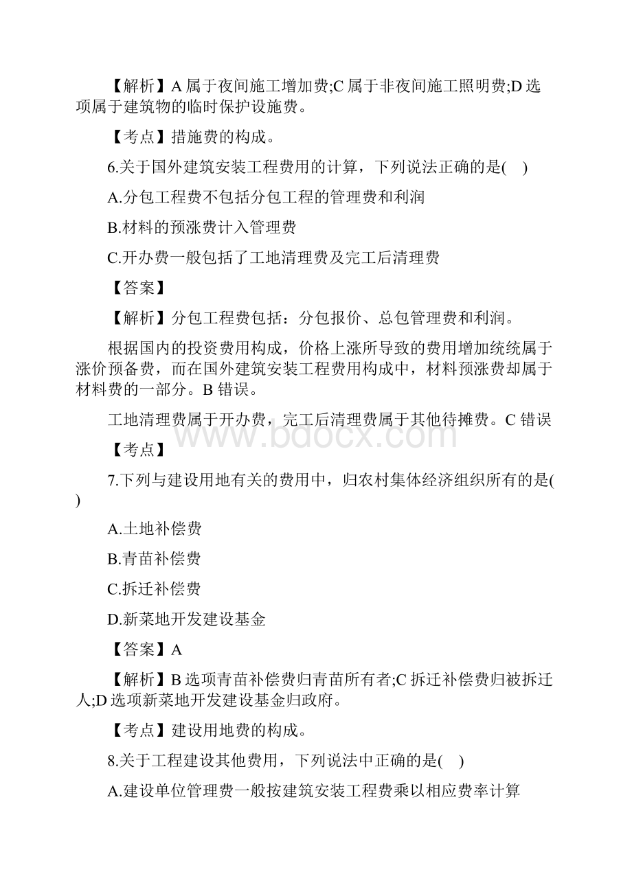 造价师《工程计价》真题.docx_第3页