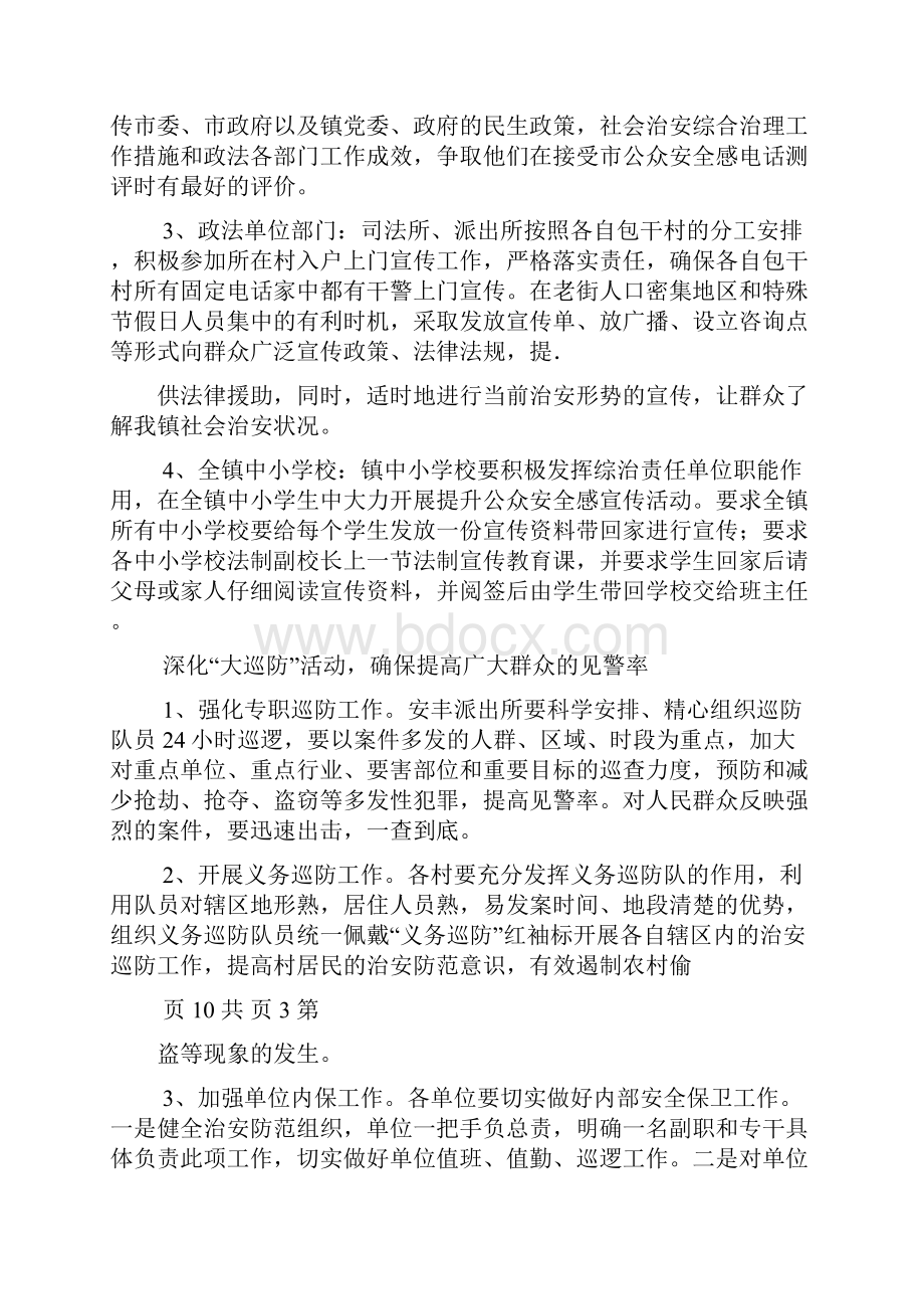 提高群众安全感和满意度工作方案.docx_第2页