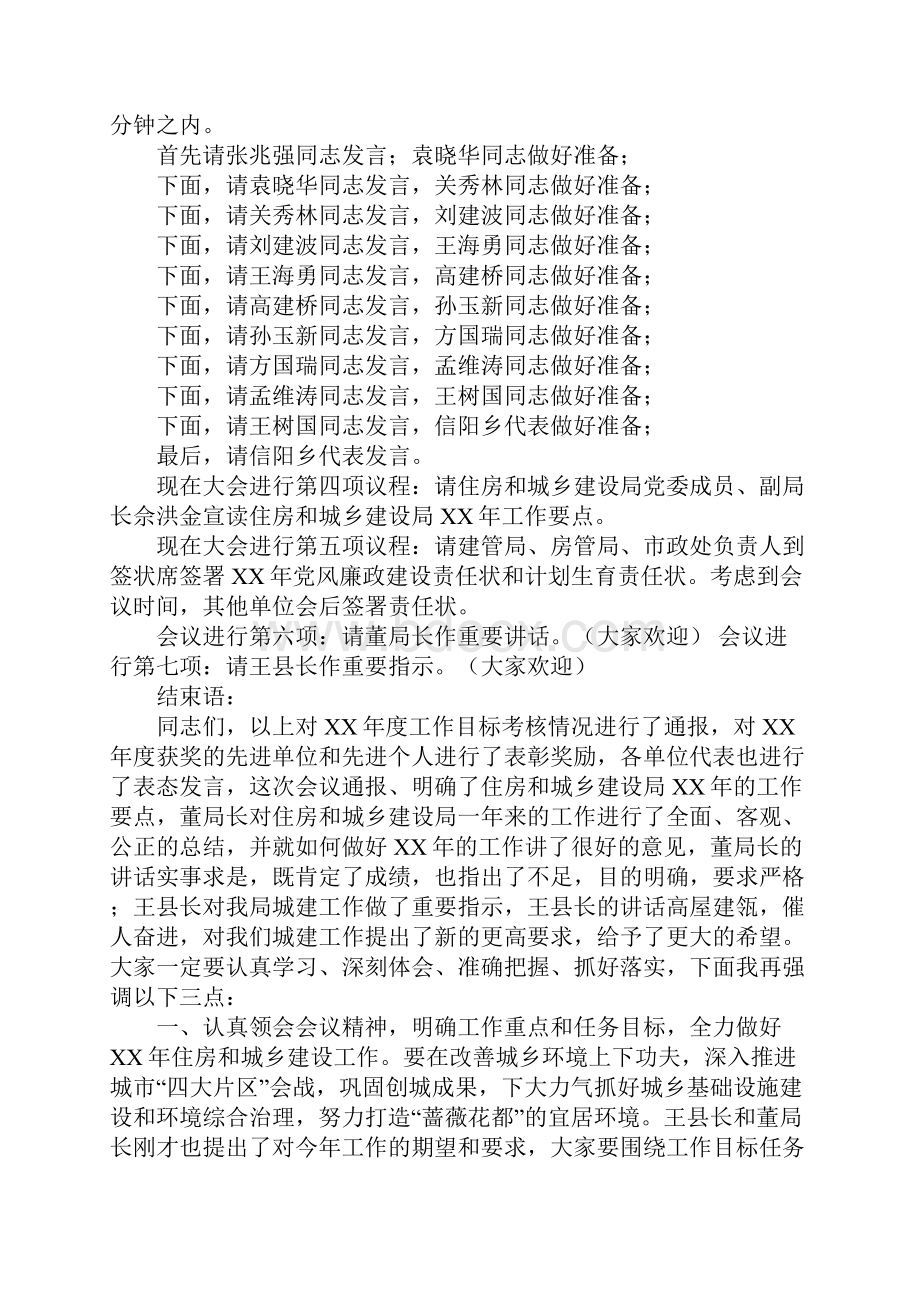 住房城乡建设领域质量安全建管专题会议主持词.docx_第3页