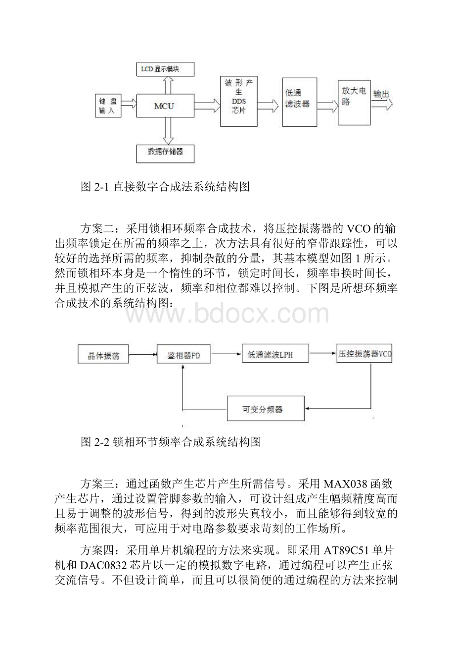 交流信号发生器设计.docx_第3页