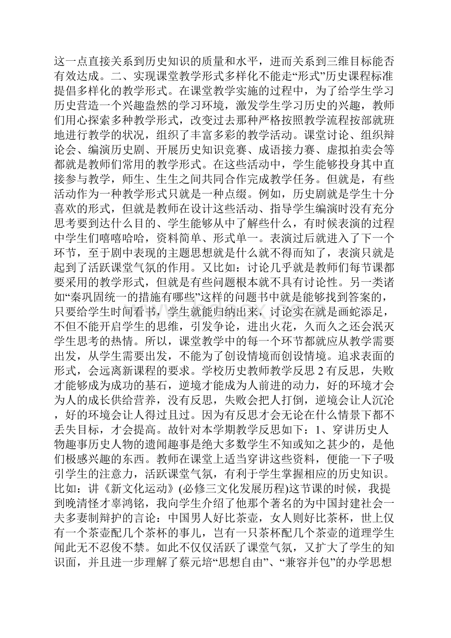 学校历史教师教学反思.docx_第2页