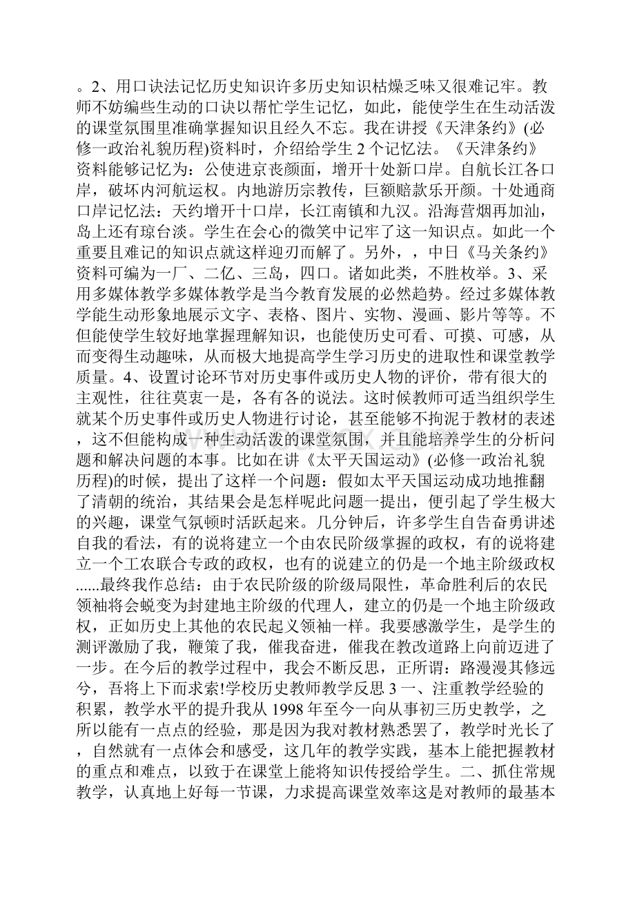 学校历史教师教学反思.docx_第3页