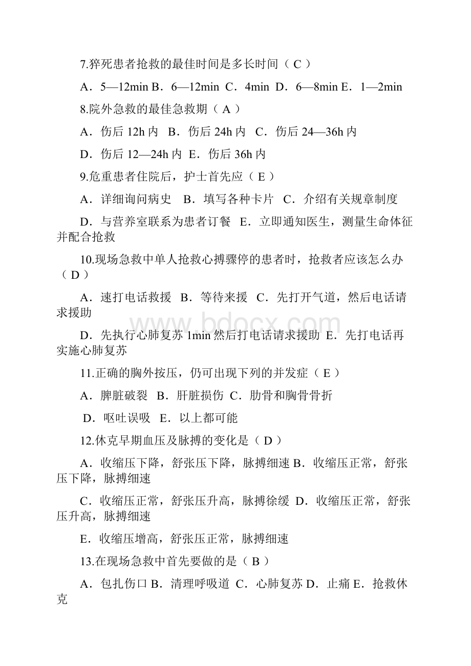 最新急危重症护理学考试题一.docx_第2页