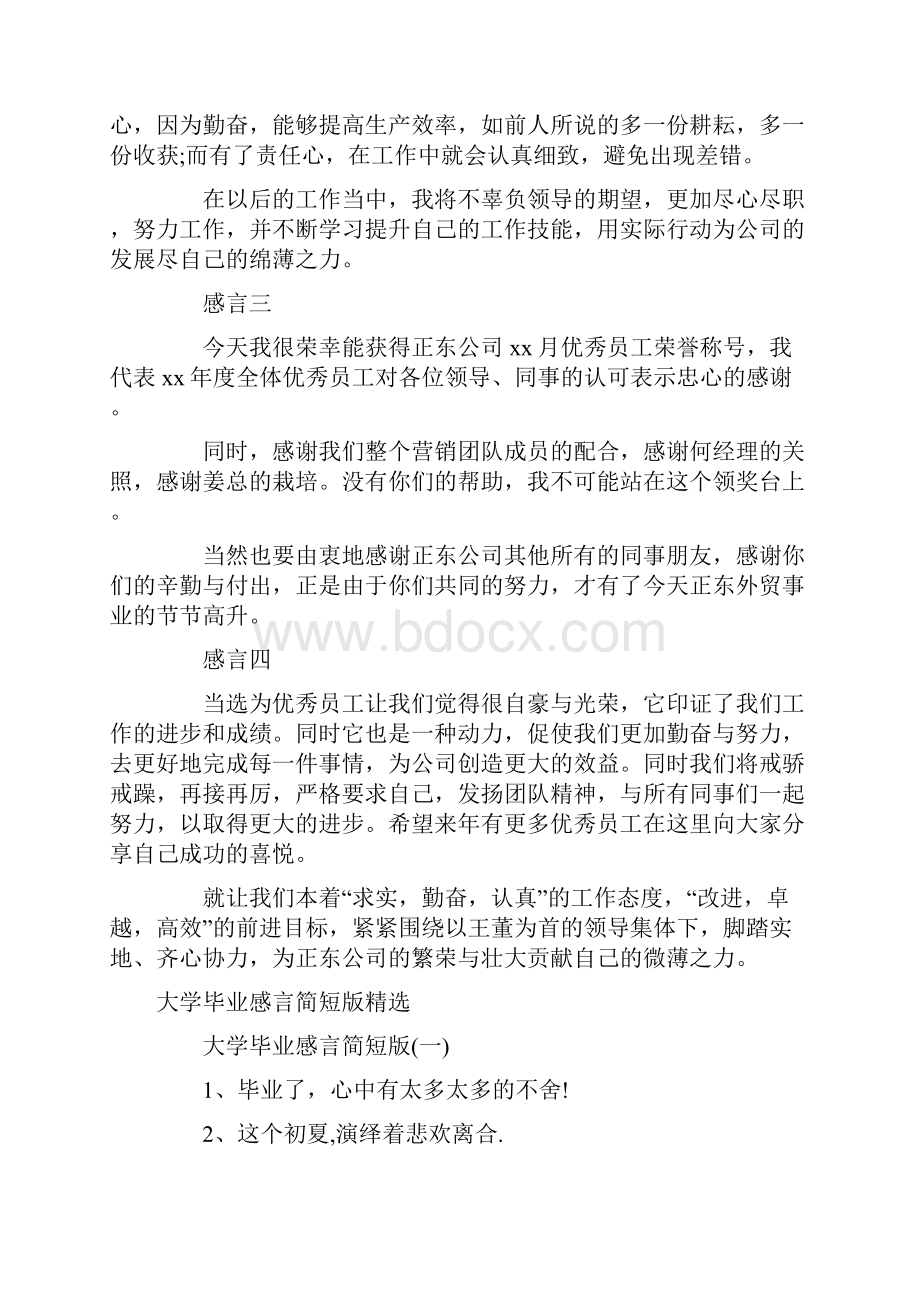 简短感言篇.docx_第2页