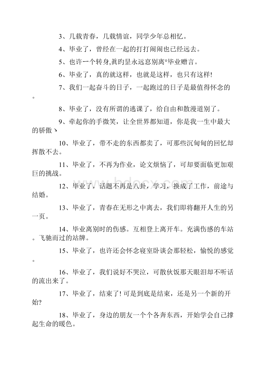 简短感言篇.docx_第3页