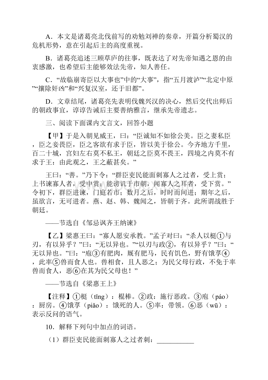 初三中考《文言文》课内阅读强化训练.docx_第3页