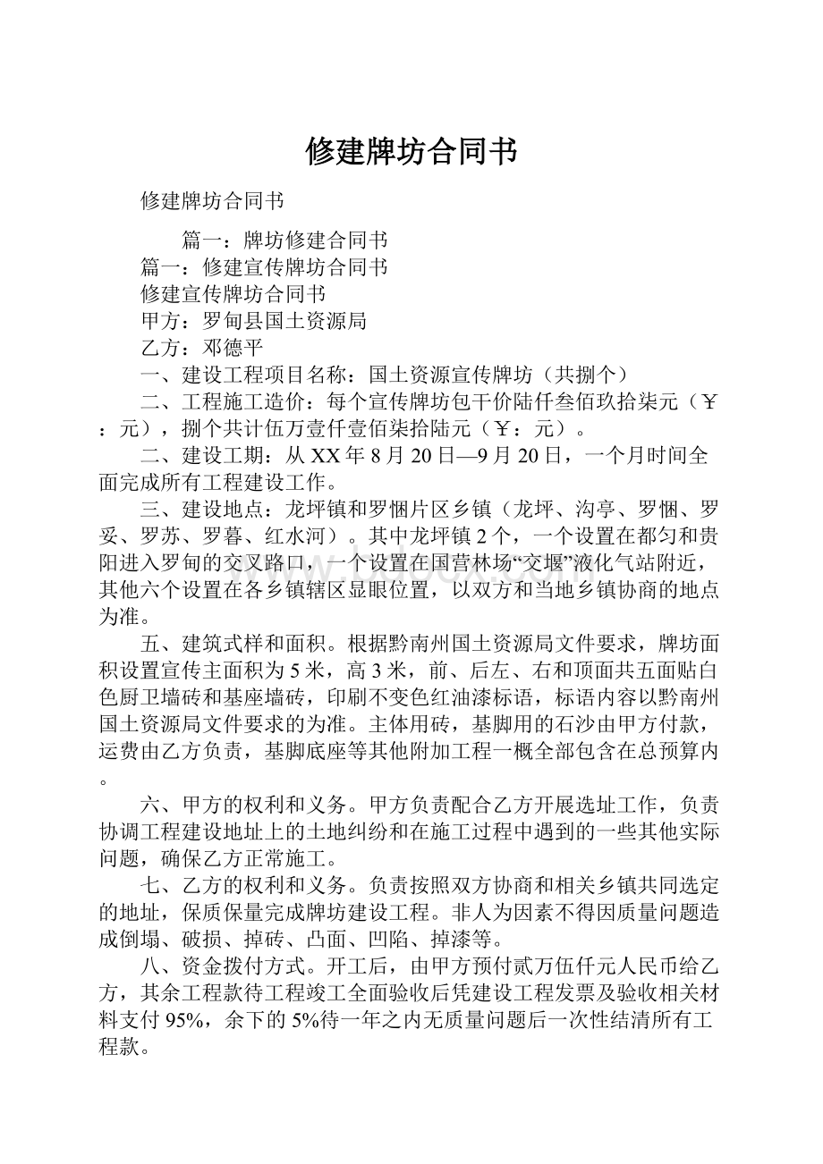 修建牌坊合同书.docx_第1页