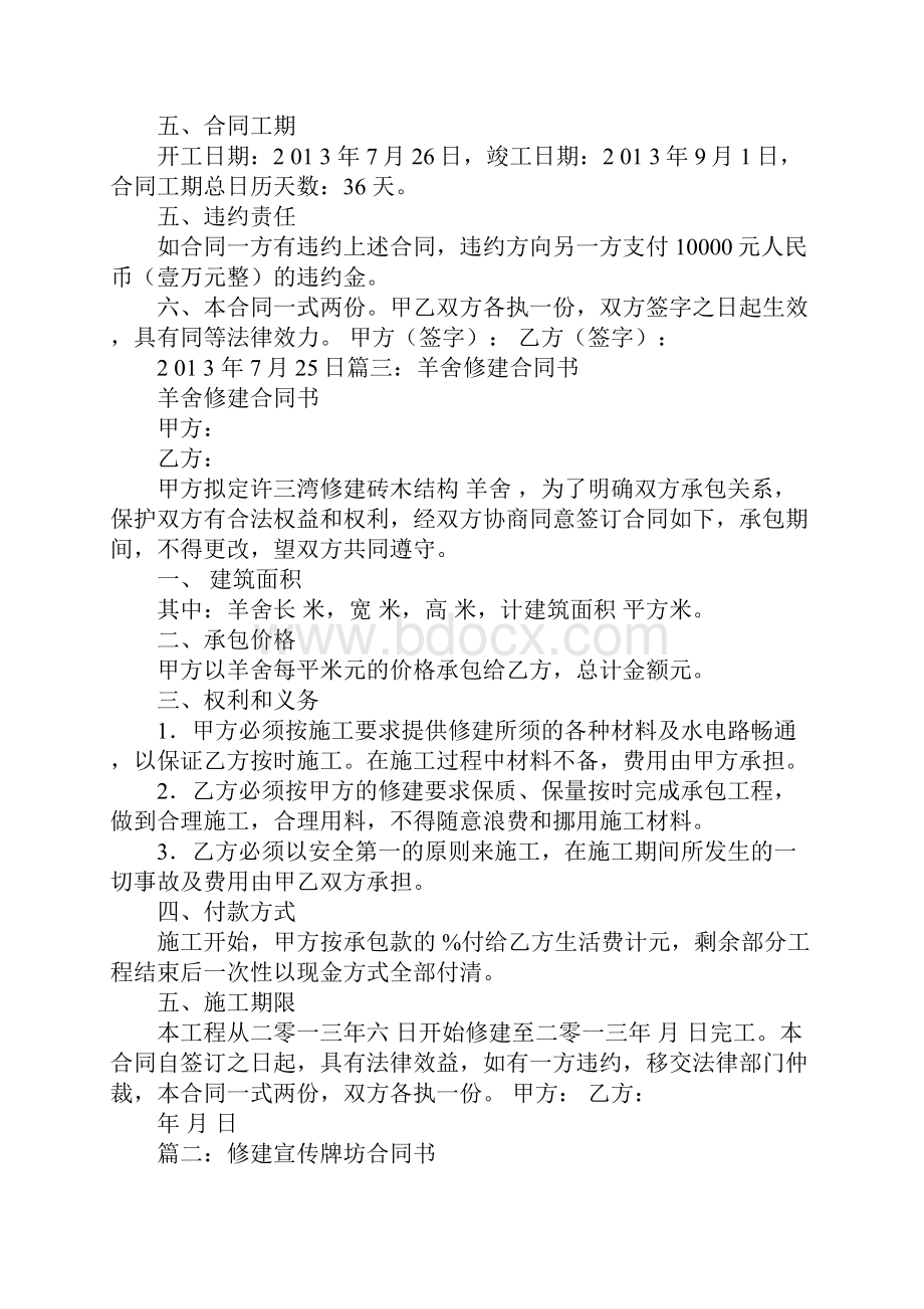 修建牌坊合同书.docx_第3页