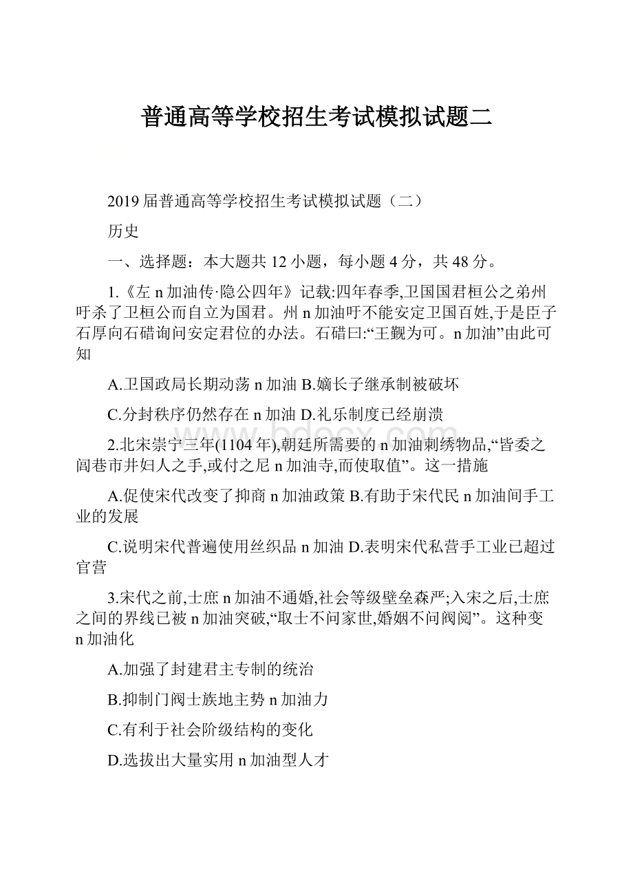 普通高等学校招生考试模拟试题二.docx