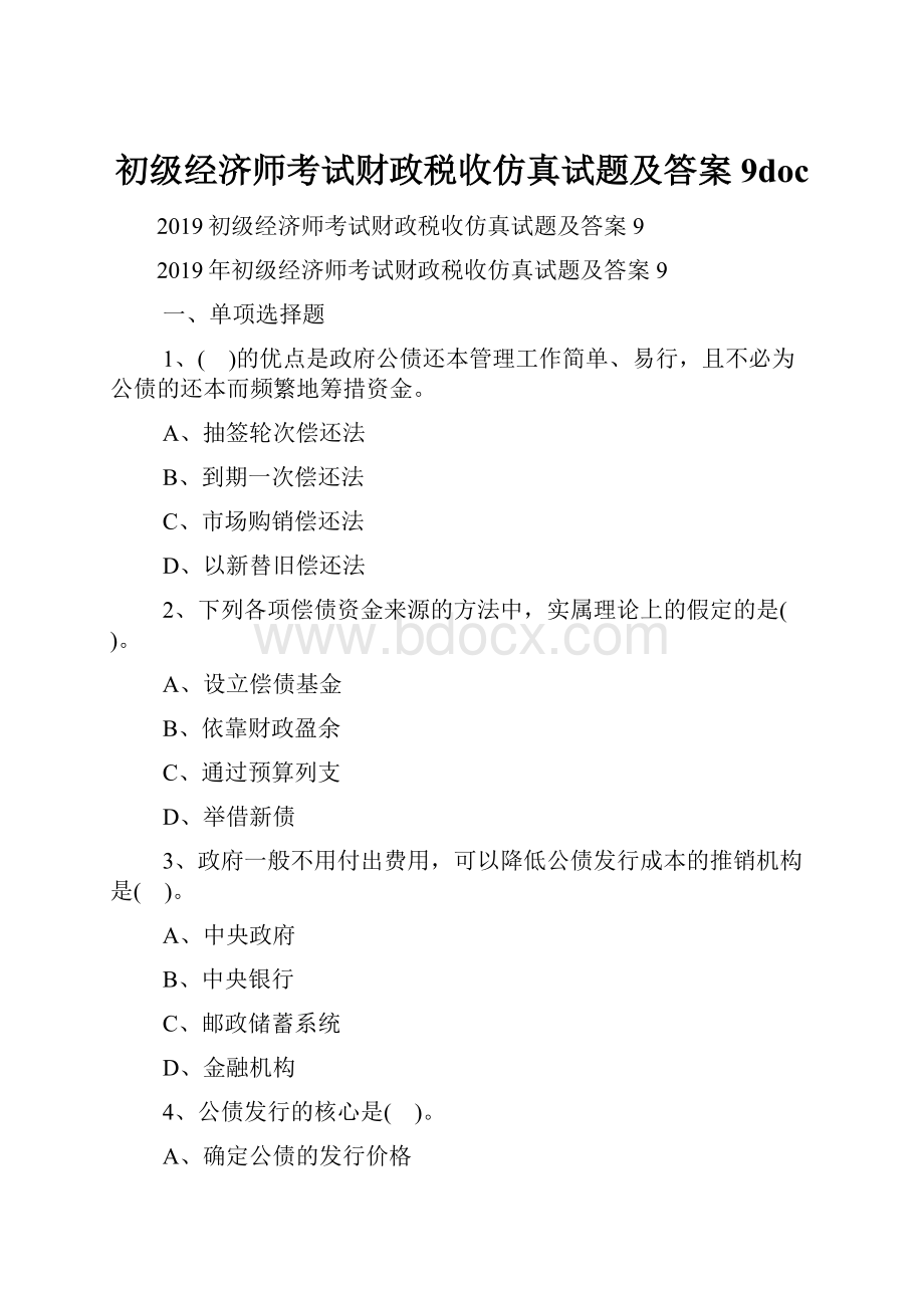 初级经济师考试财政税收仿真试题及答案9doc.docx_第1页