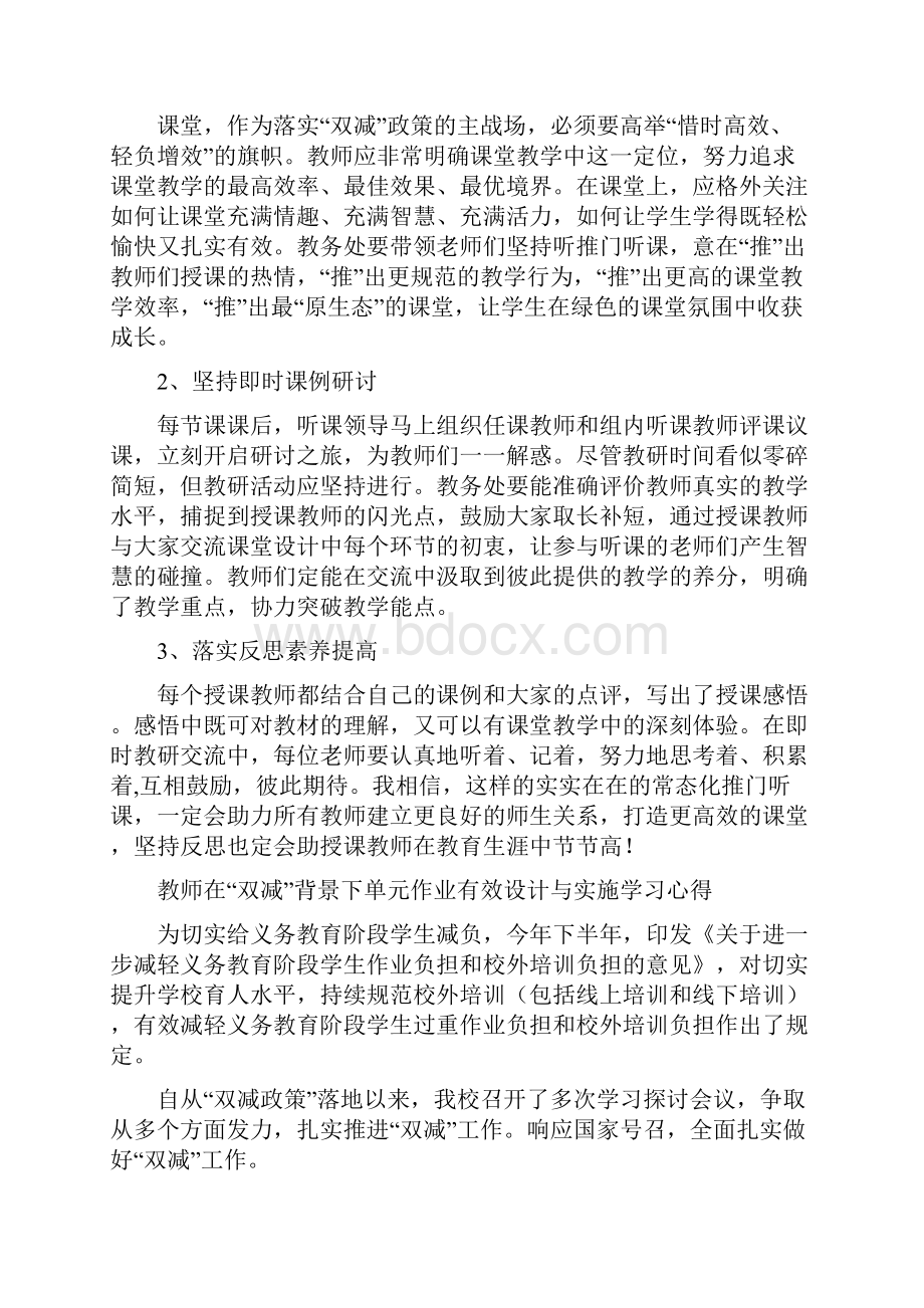 双减背景下教师关于作业管理的认识例文.docx_第3页