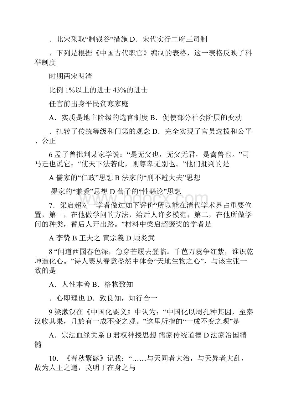 高二上学期历史文期中试题含答案.docx_第2页