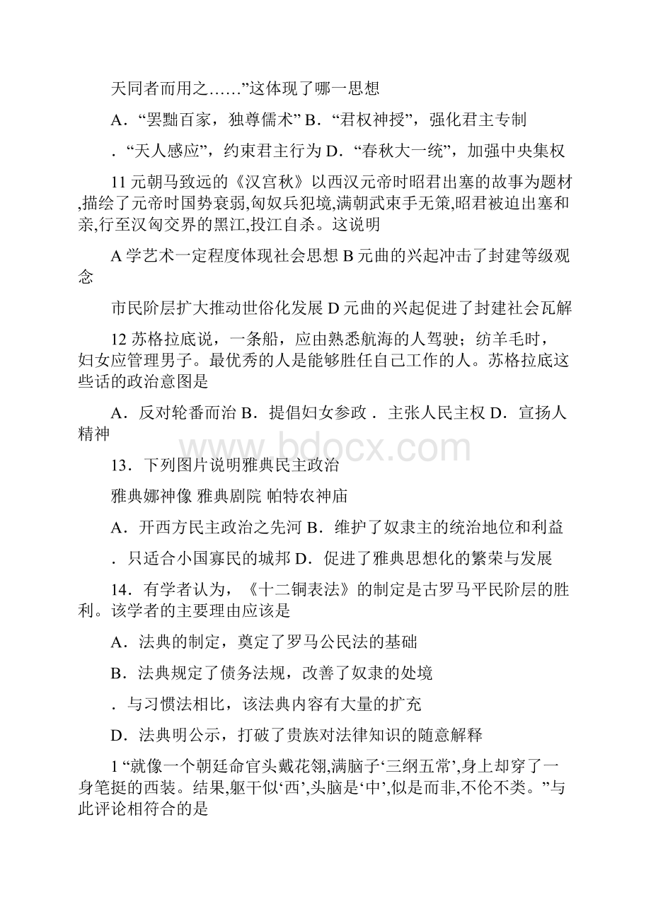 高二上学期历史文期中试题含答案.docx_第3页