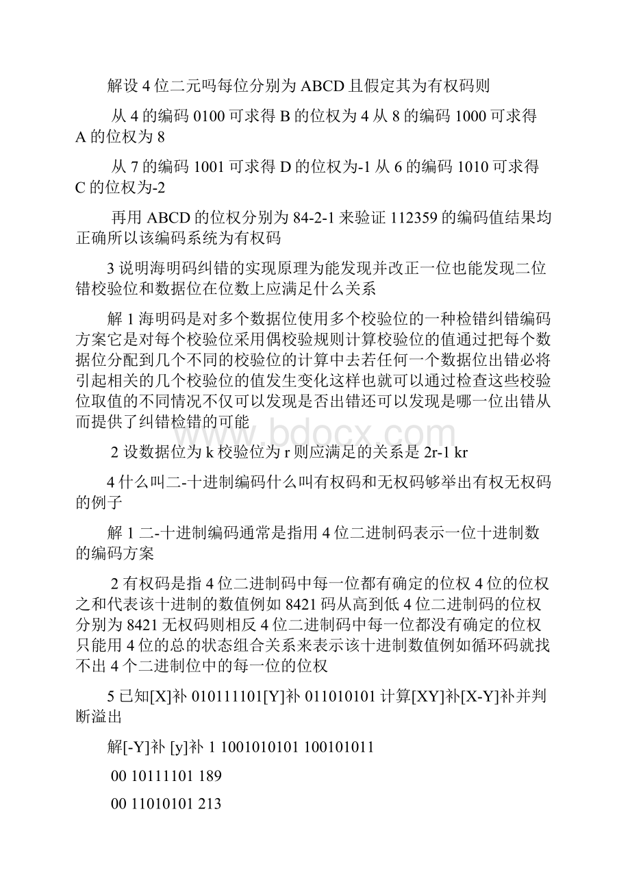 电大计算机组成原理期末考试答案复习资料小抄.docx_第2页