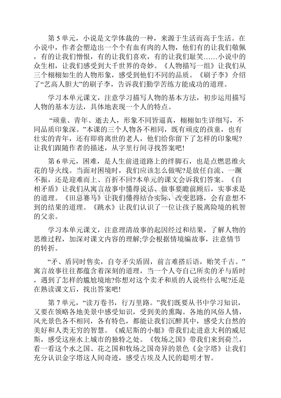 部编小学语文五年级下册教材解读 及教学建议.docx_第3页