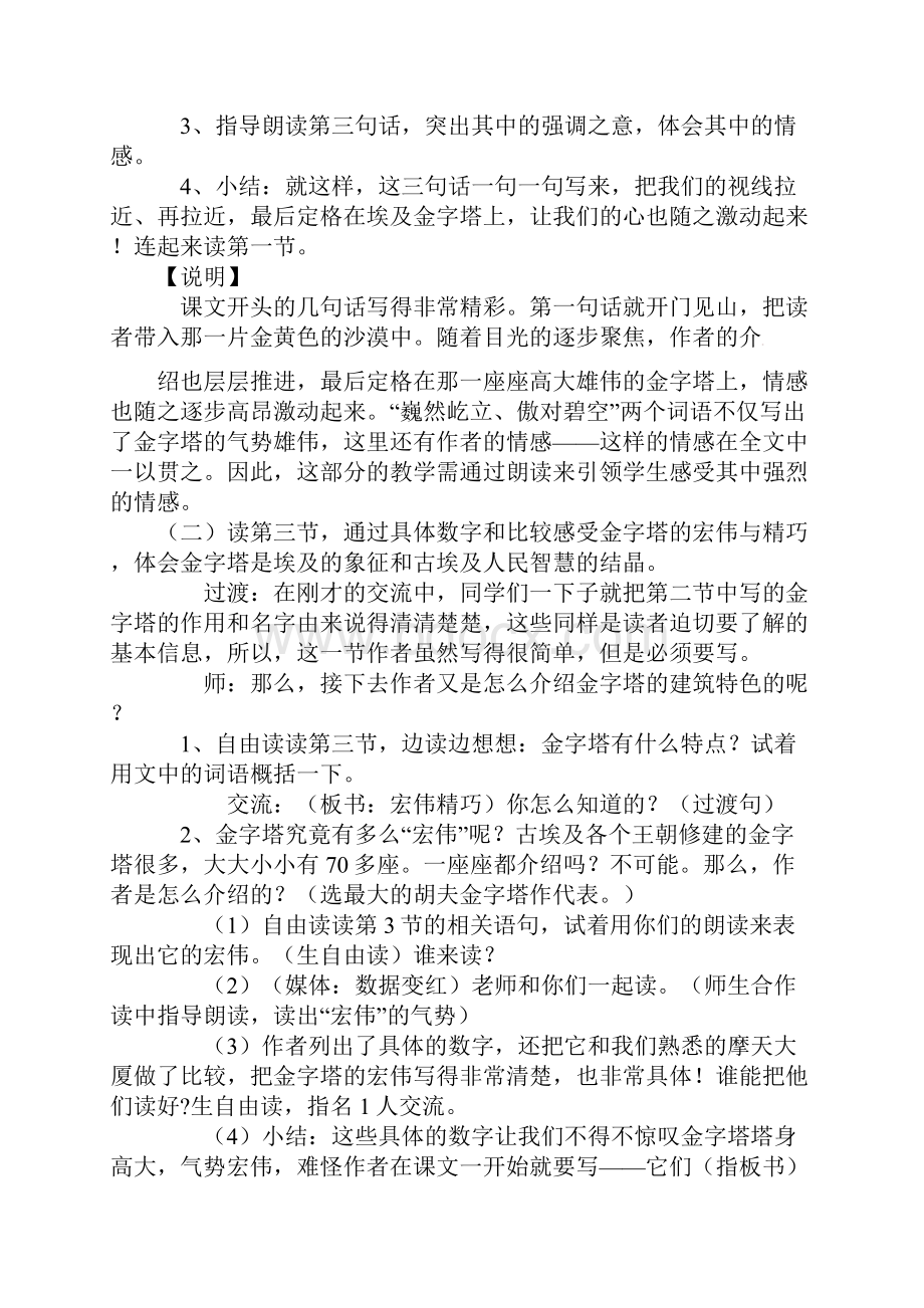 三年级下语文教案埃及金字塔沪教版.docx_第3页