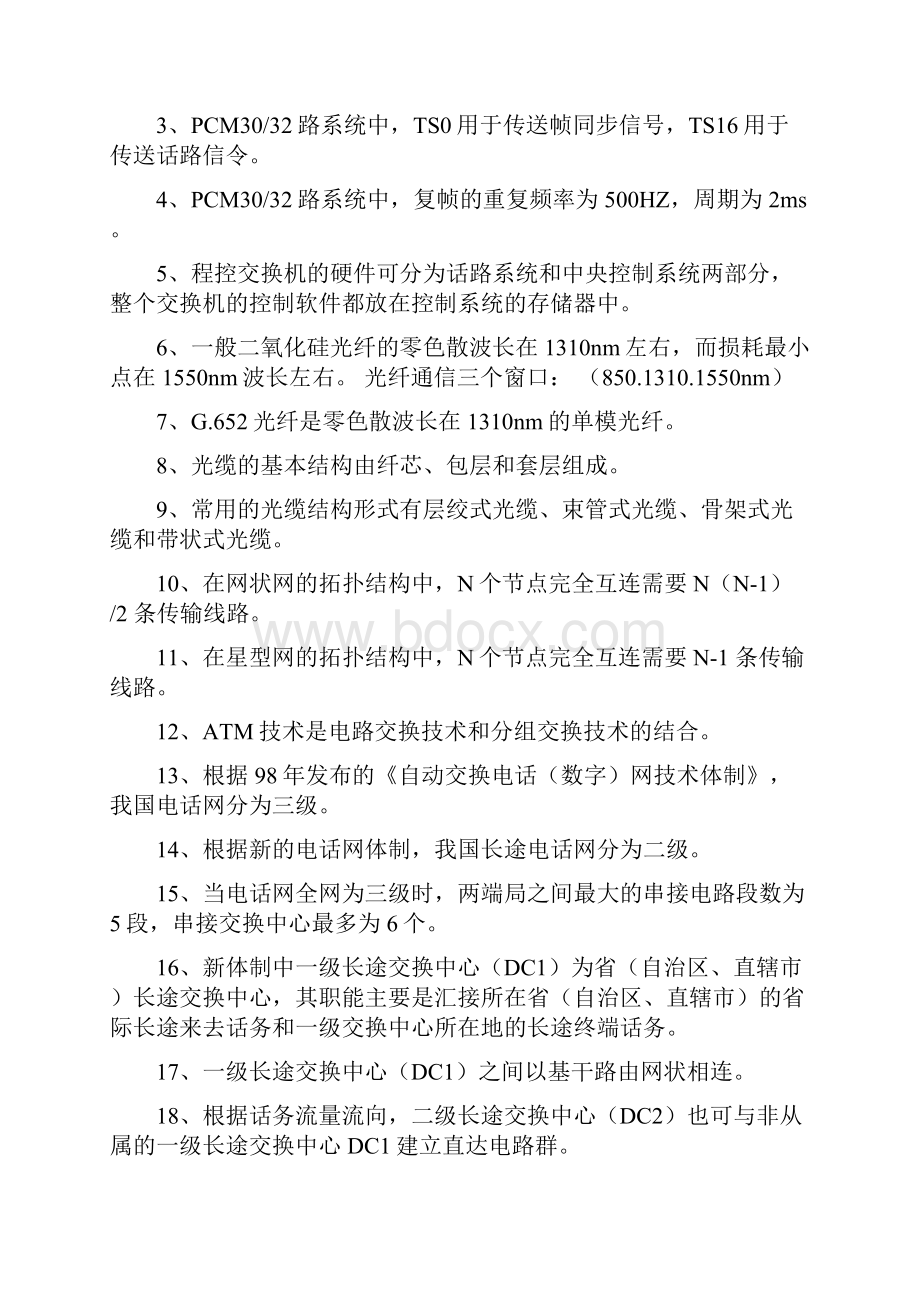 我国电信笔试题目大全.docx_第3页