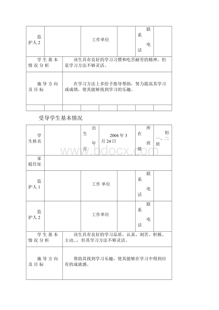 全员育人工作手册簿.docx_第2页