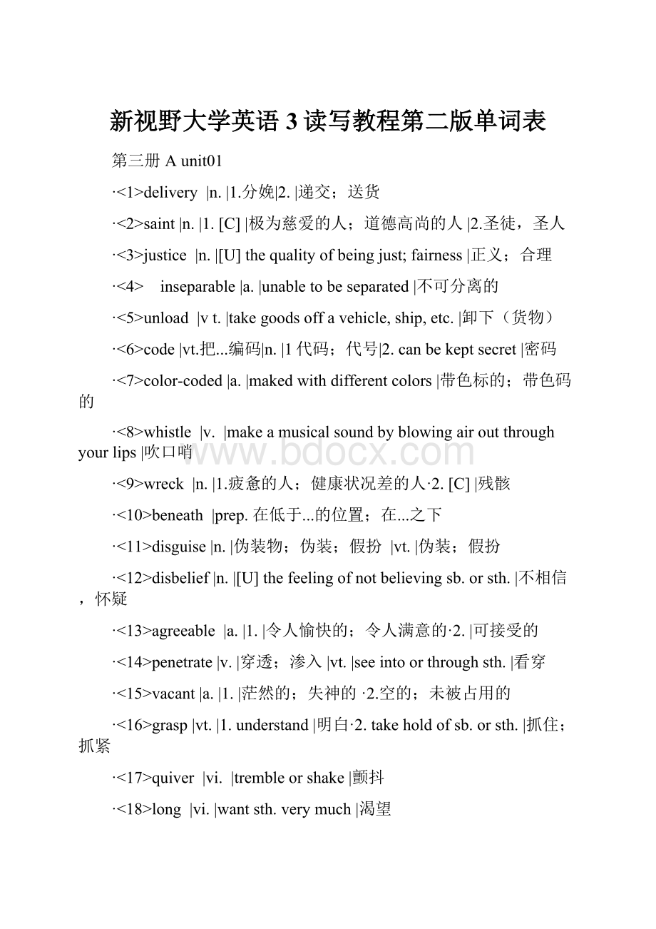 新视野大学英语3读写教程第二版单词表.docx