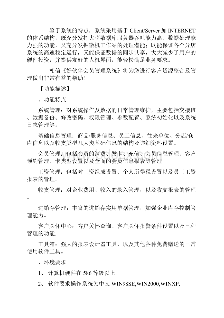 好伙伴会员管理系统产品白皮书.docx_第2页