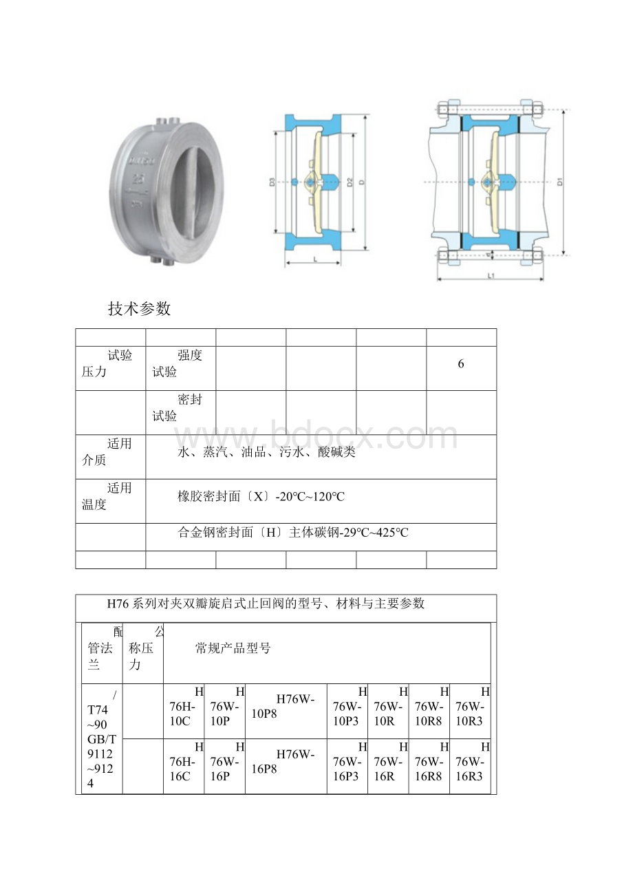 对夹式止回阀详细结构尺寸图H76型.docx_第2页