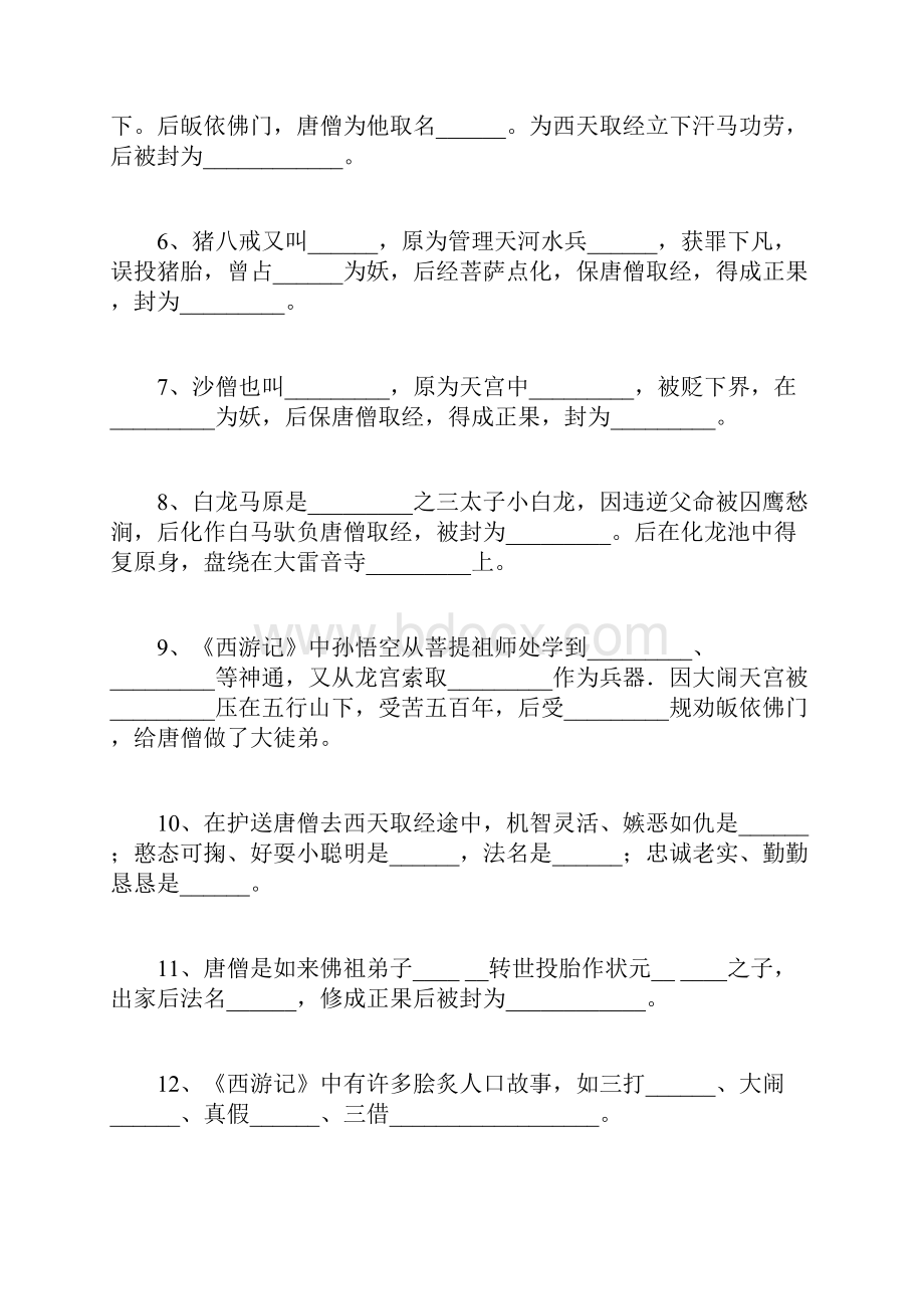 四大名著常考题附答案你能答对几道.docx_第2页