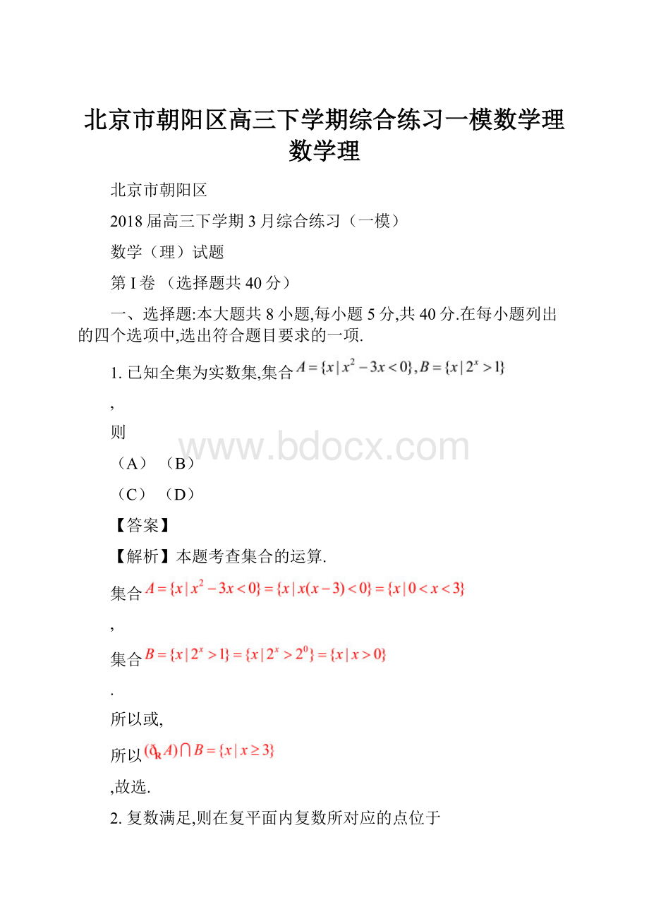 北京市朝阳区高三下学期综合练习一模数学理数学理.docx_第1页