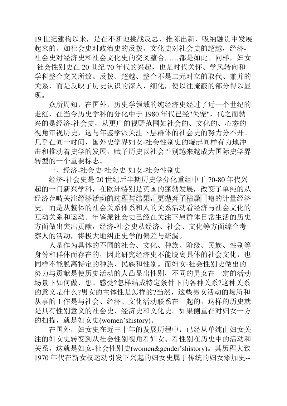 历史研究的性别维度与视角.docx_第2页