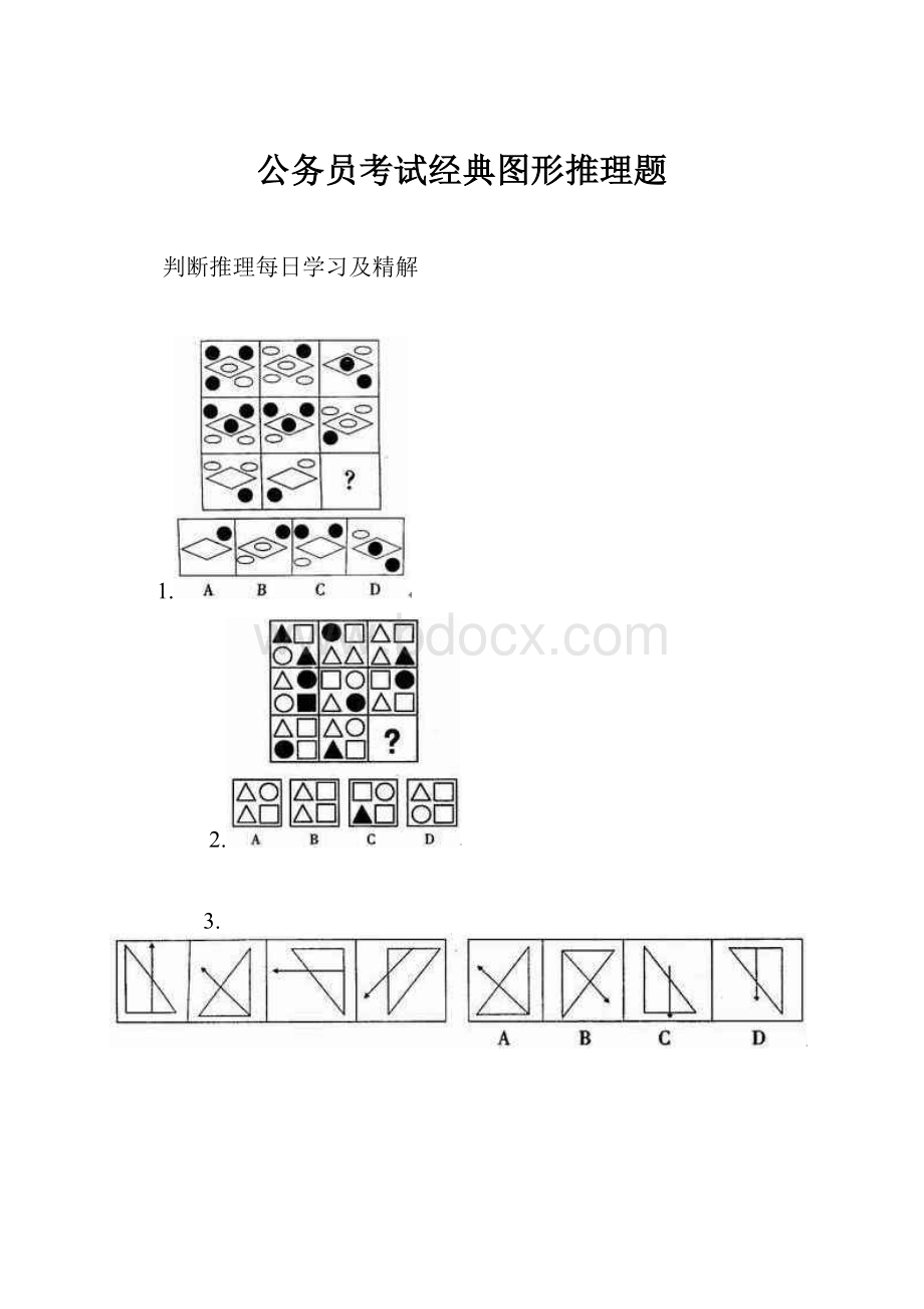 公务员考试经典图形推理题.docx