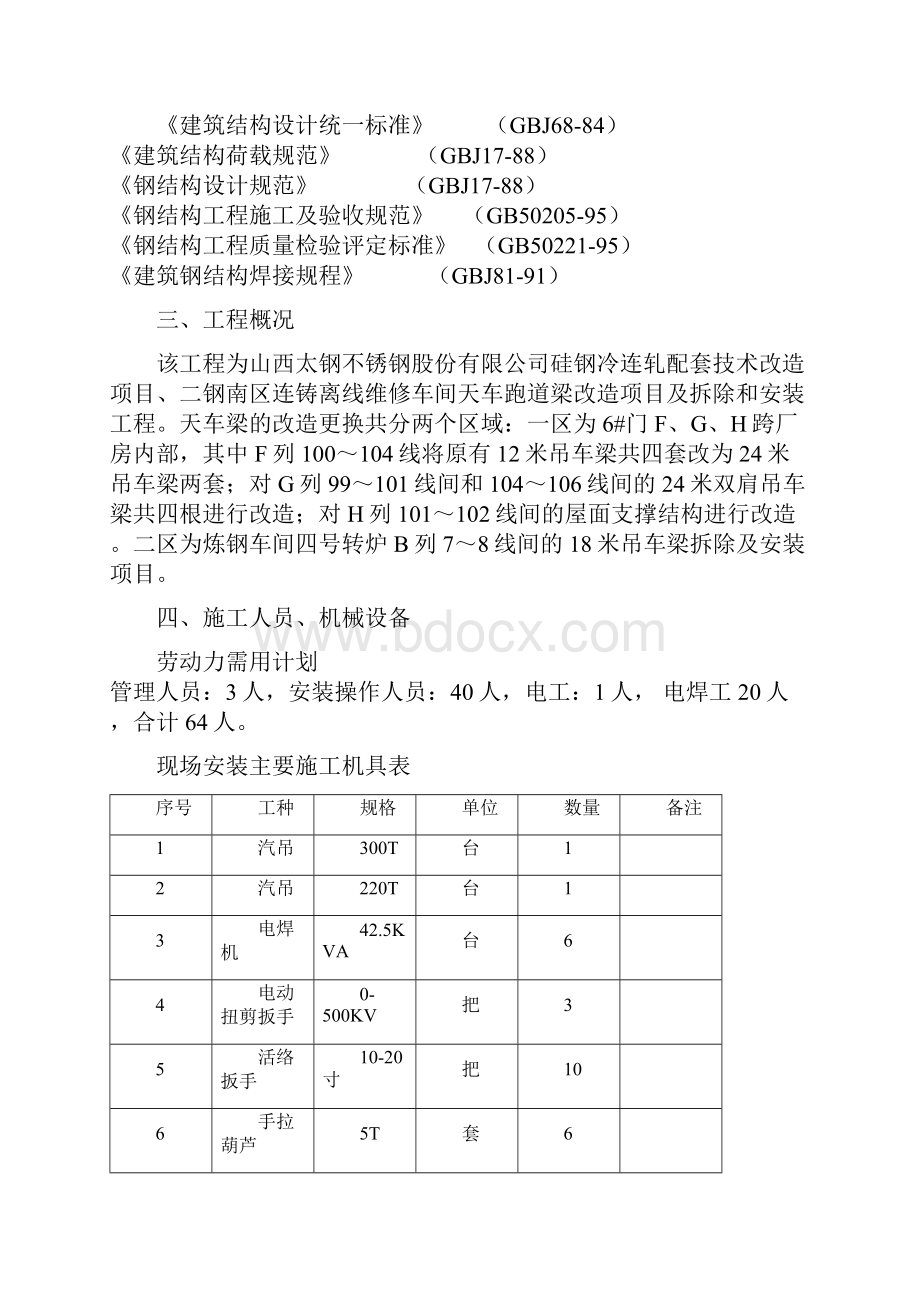 吊车梁钢结构专项施工方案之欧阳治创编.docx_第2页