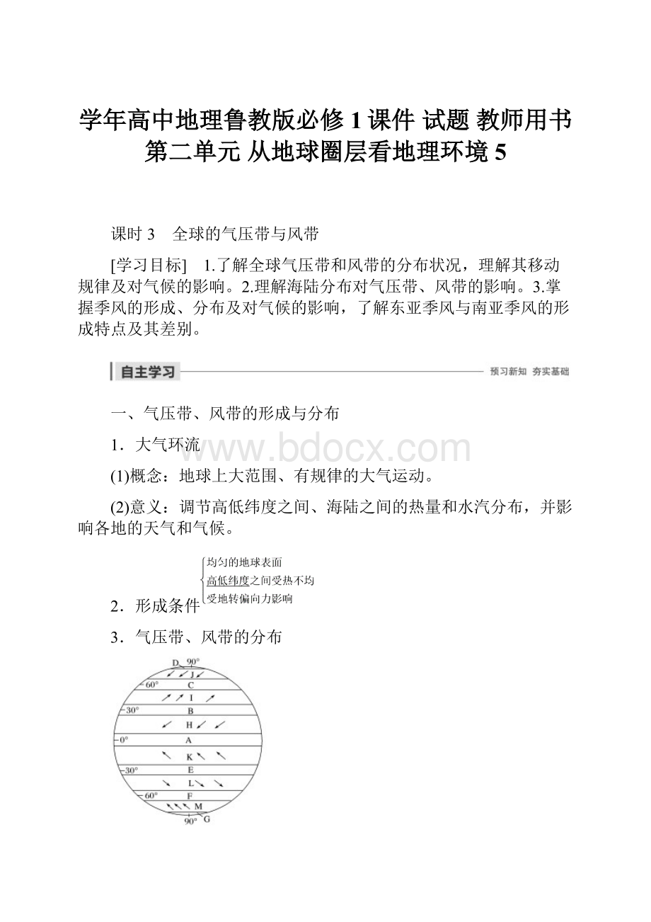 学年高中地理鲁教版必修1课件 试题 教师用书第二单元 从地球圈层看地理环境 5.docx