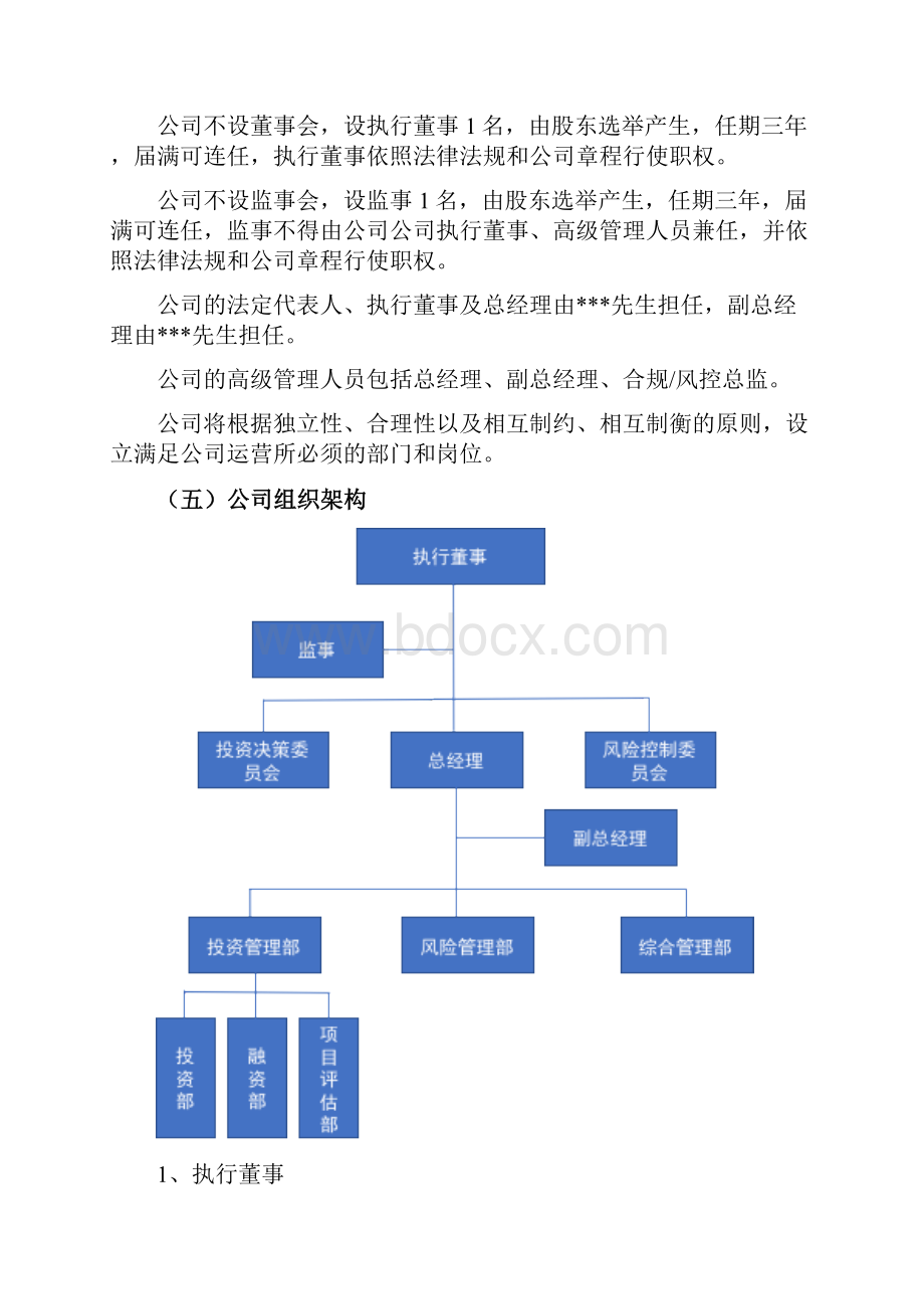 设立私募股权投资基金商业计划书.docx_第3页