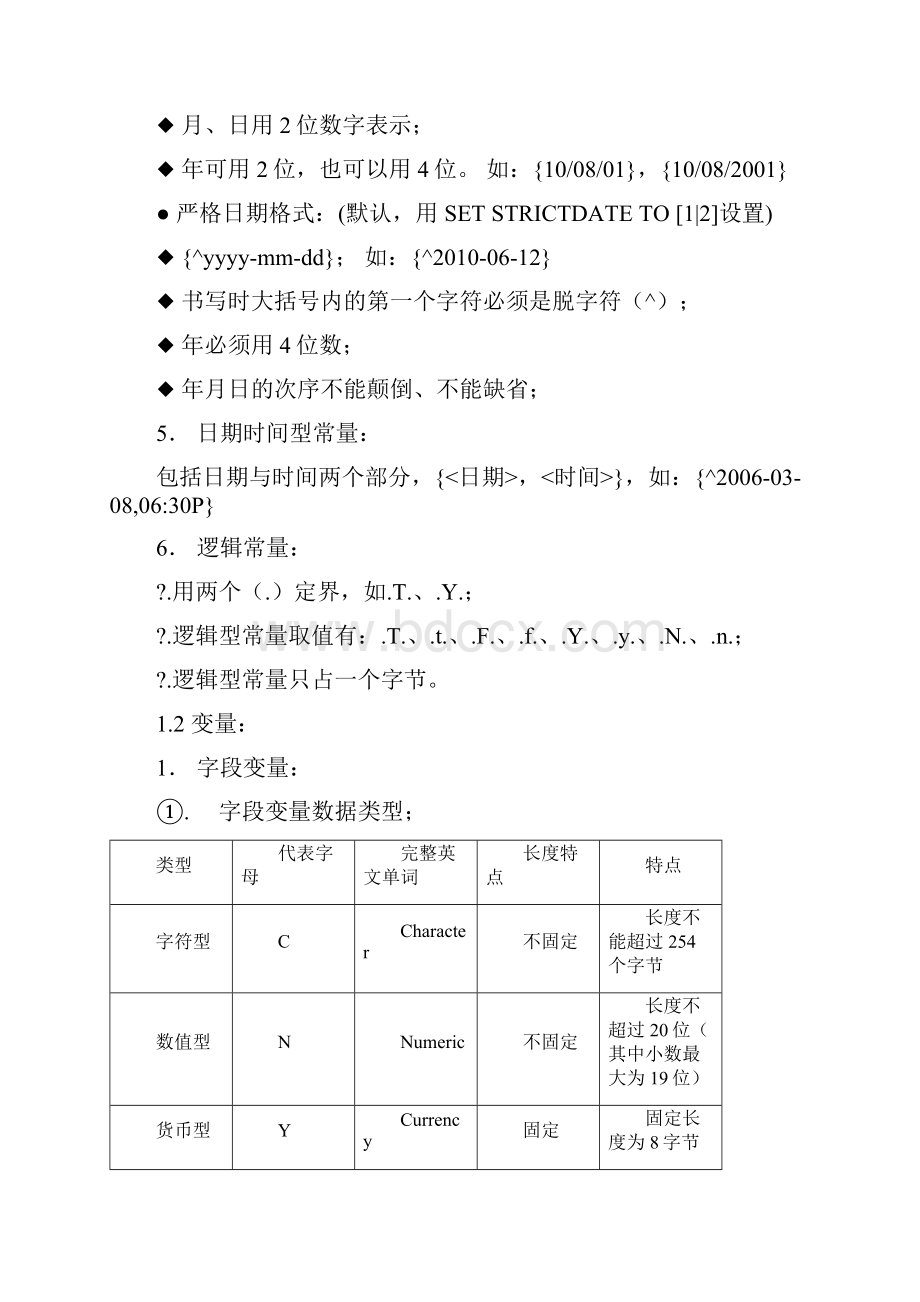 第6次课常量变量表达式函数.docx_第2页