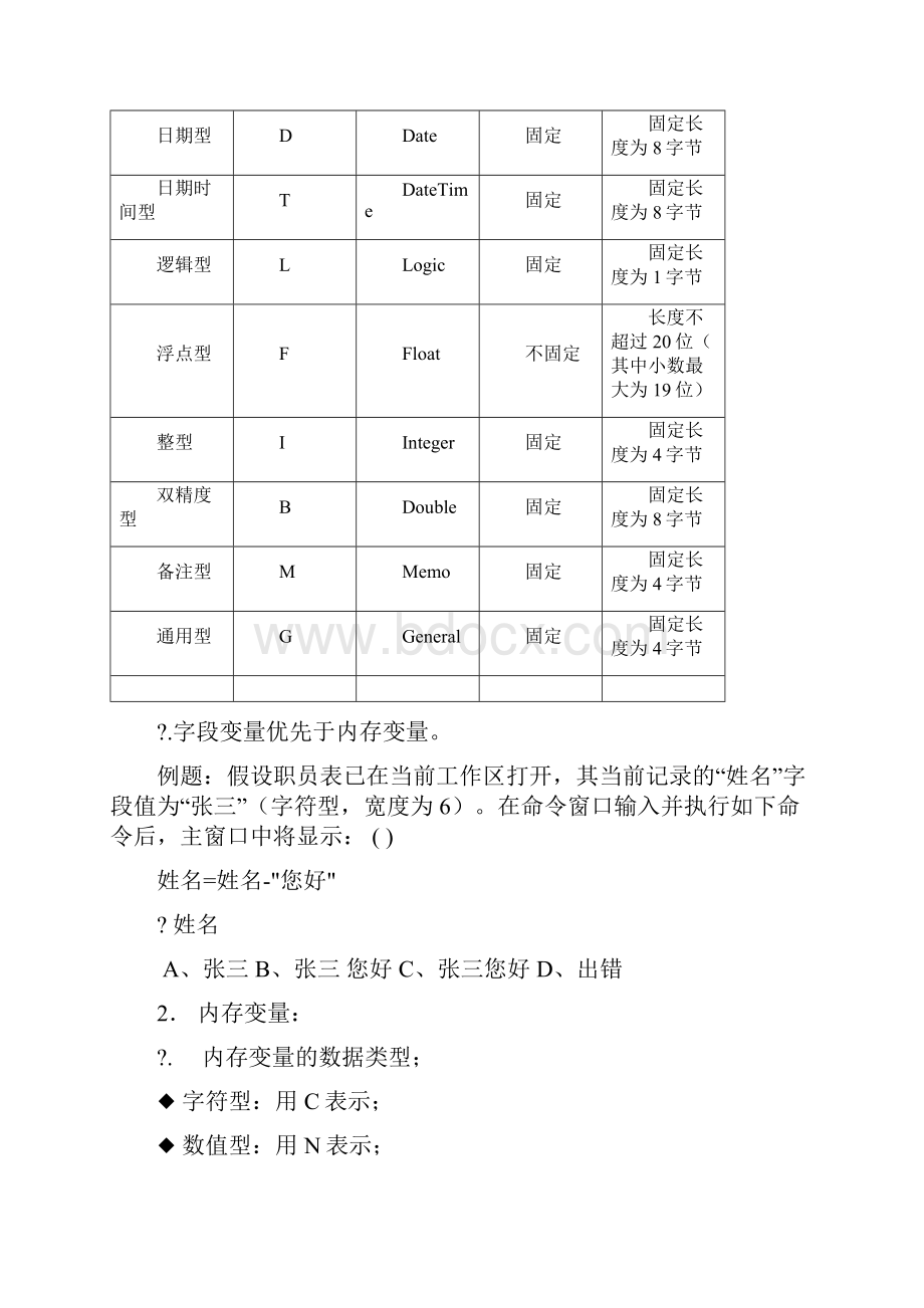 第6次课常量变量表达式函数.docx_第3页