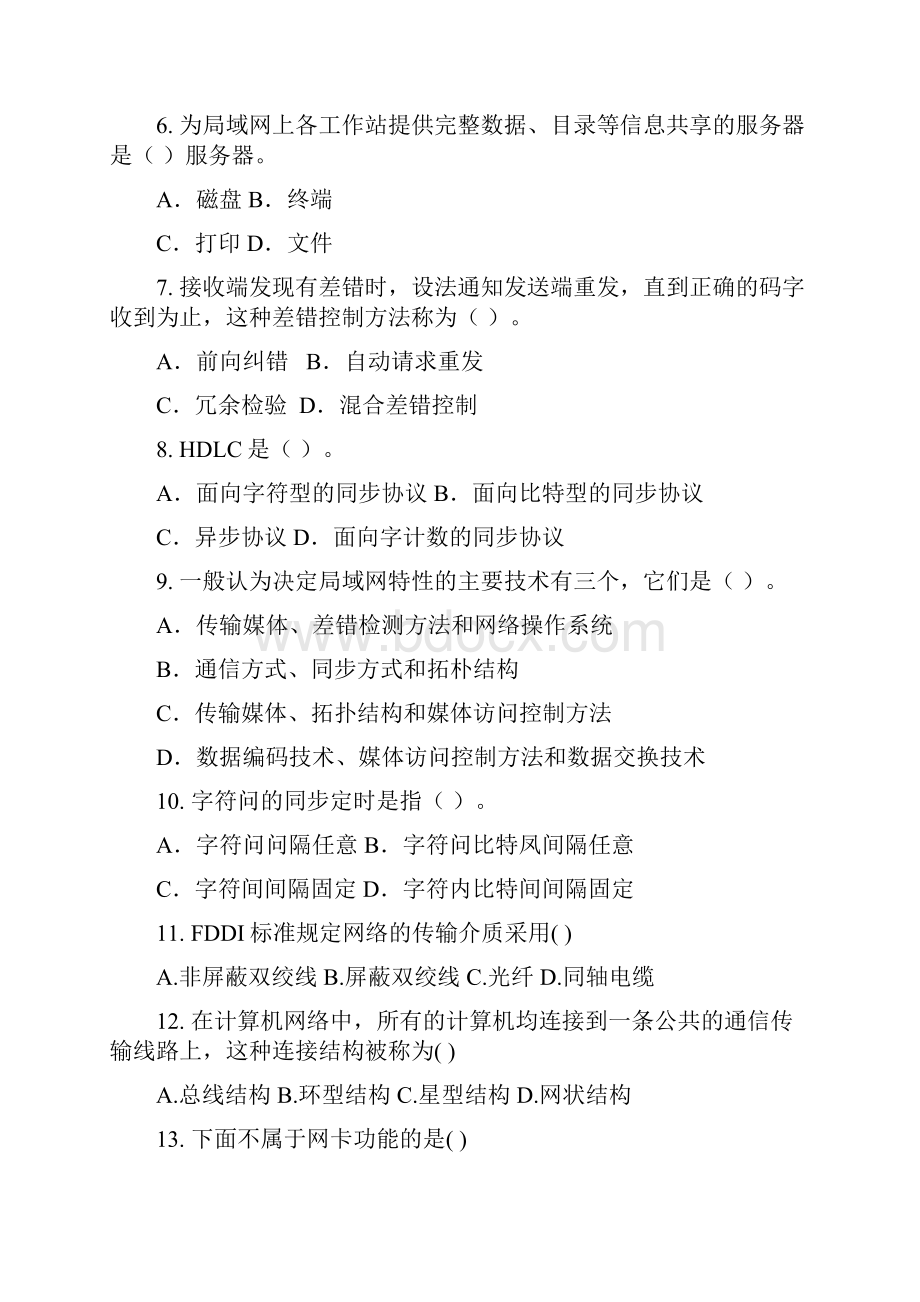 计算机网络应用基础习题集含答案概要.docx_第2页