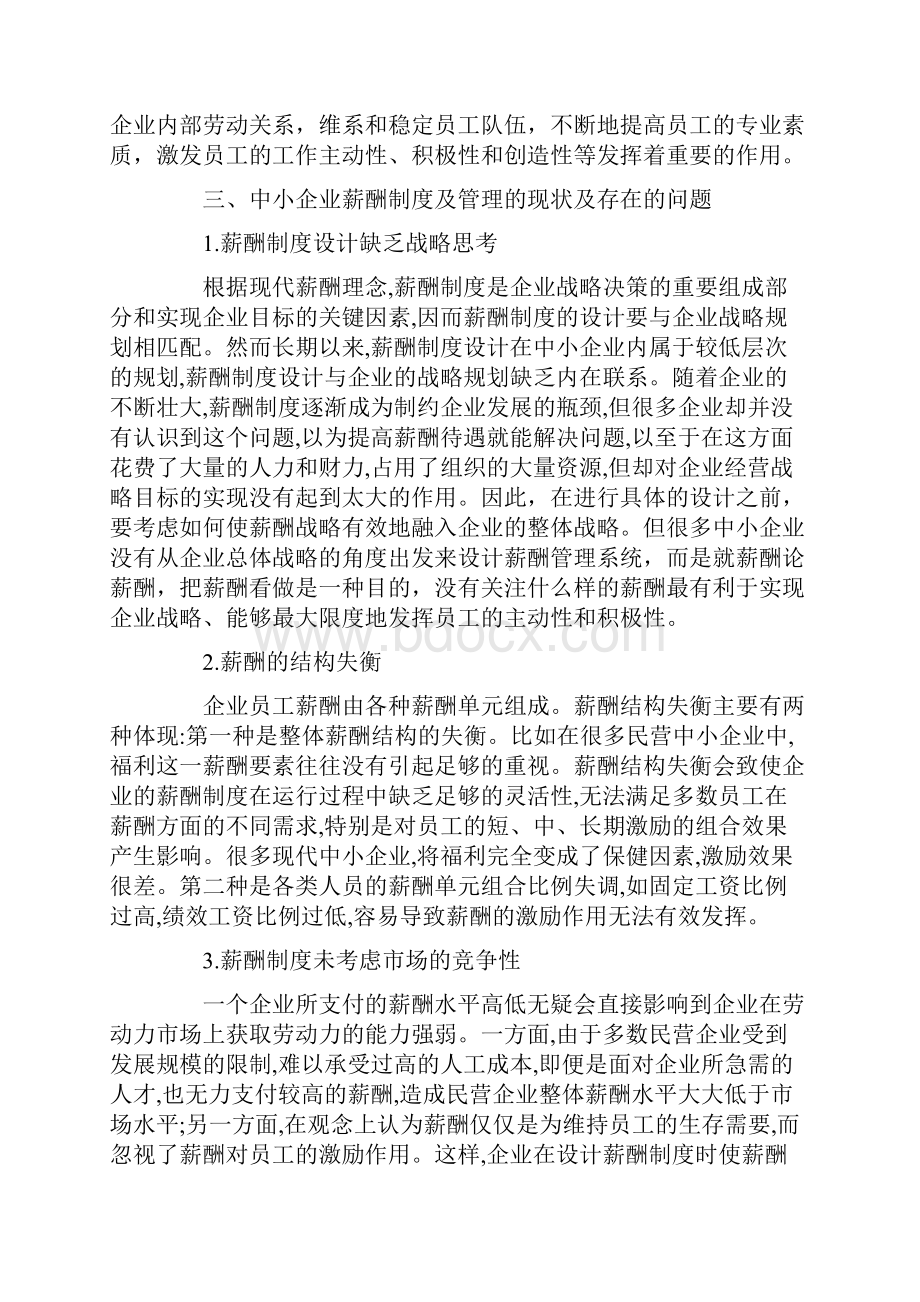 薪酬管理制度意义.docx_第2页