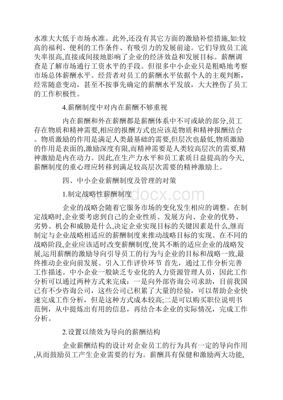 薪酬管理制度意义.docx_第3页