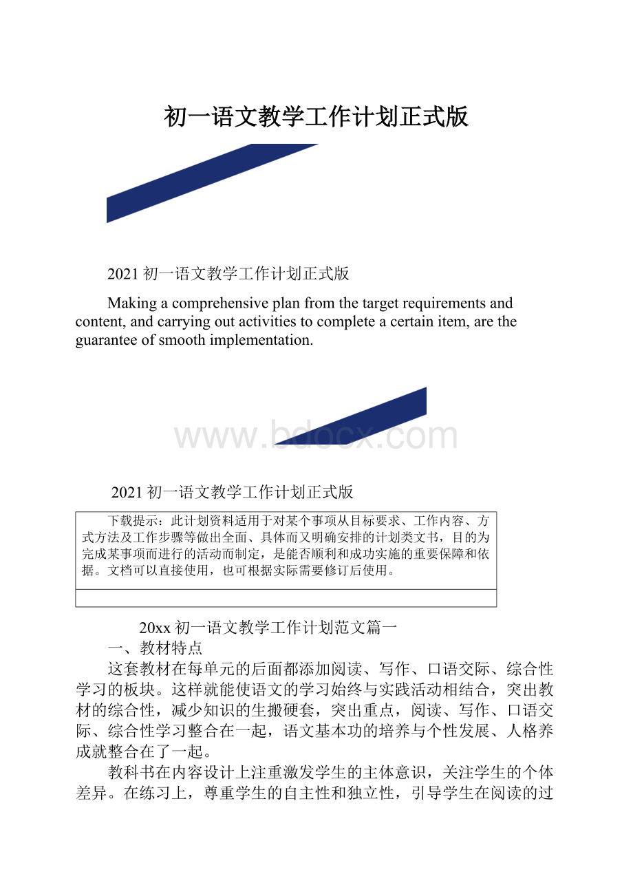 初一语文教学工作计划正式版.docx_第1页