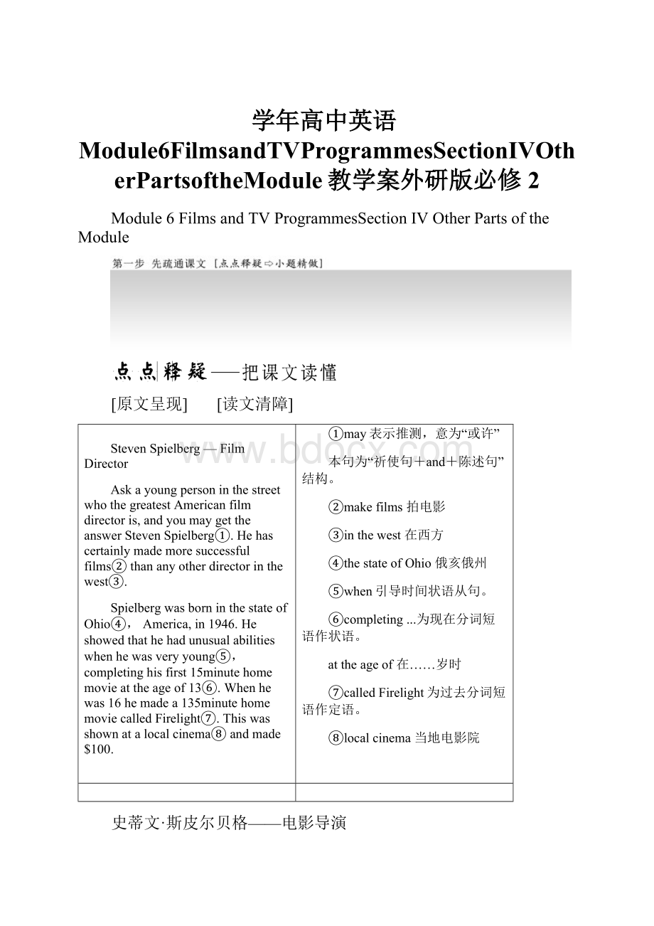 学年高中英语Module6FilmsandTVProgrammesSectionⅣOtherPartsoftheModule教学案外研版必修2.docx_第1页