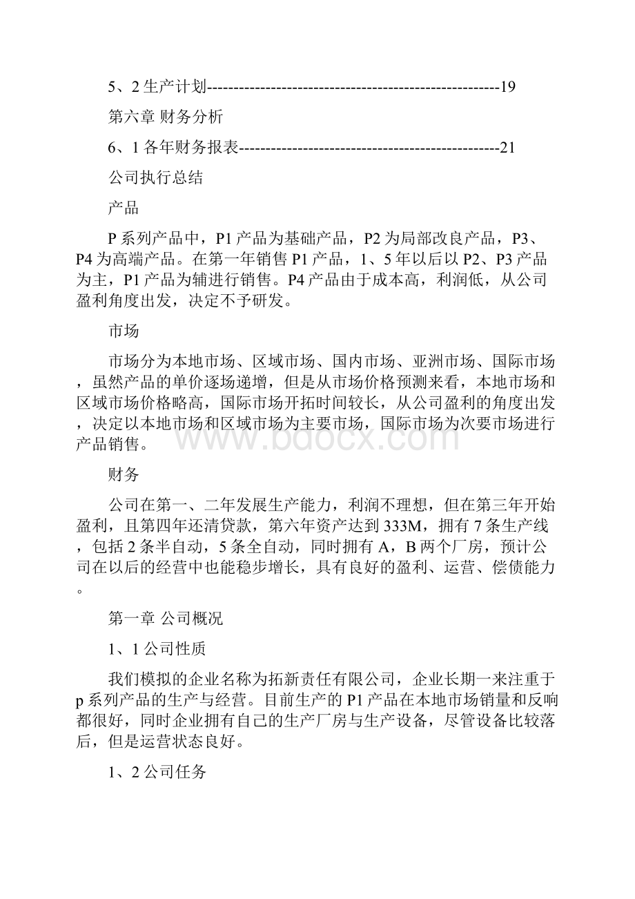 商业计划书详细版.docx_第2页