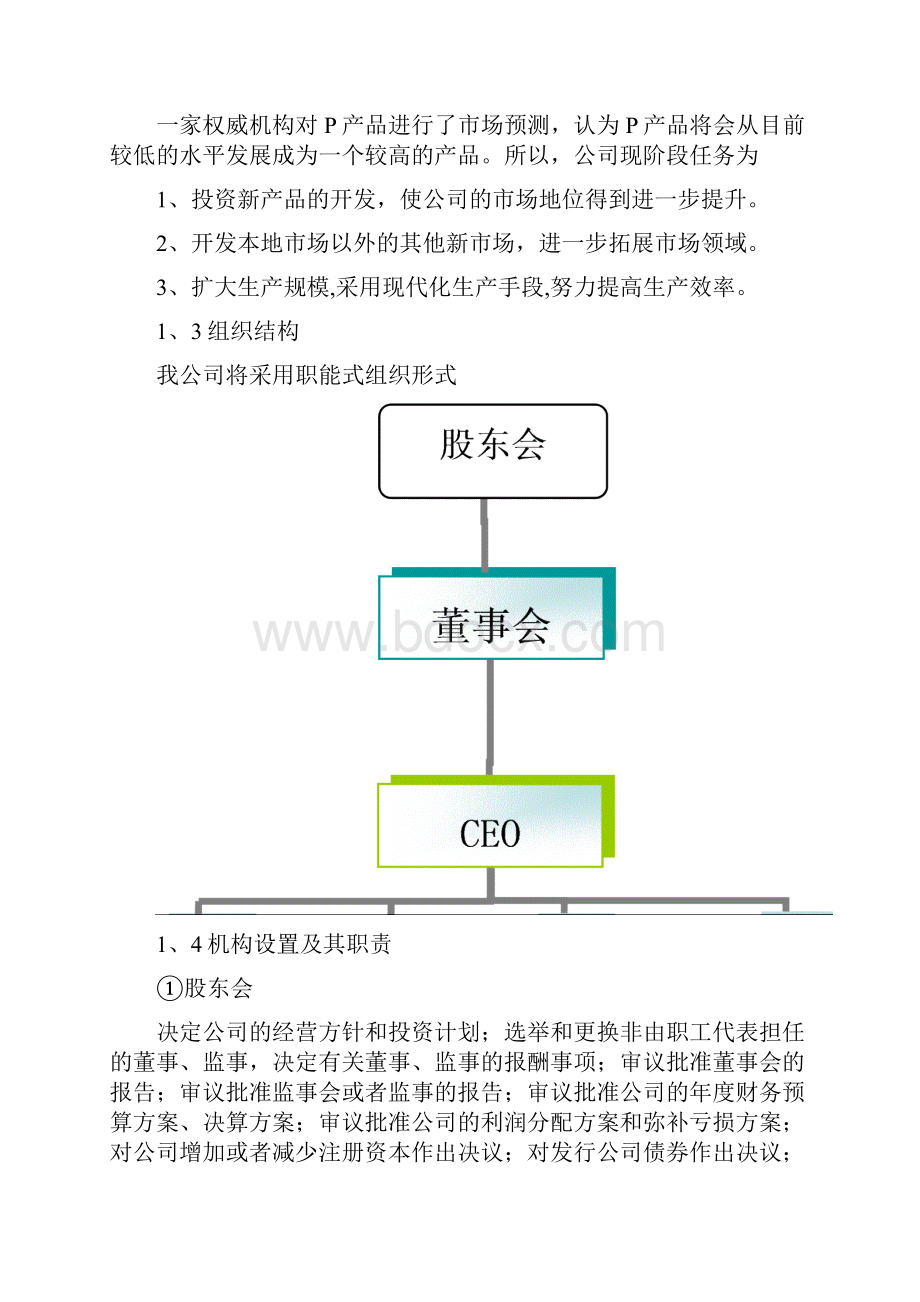 商业计划书详细版.docx_第3页