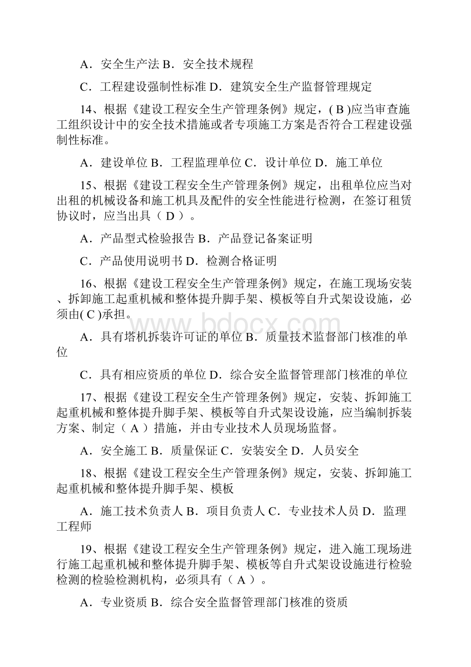 A类安全员证书考试题库完整.docx_第3页