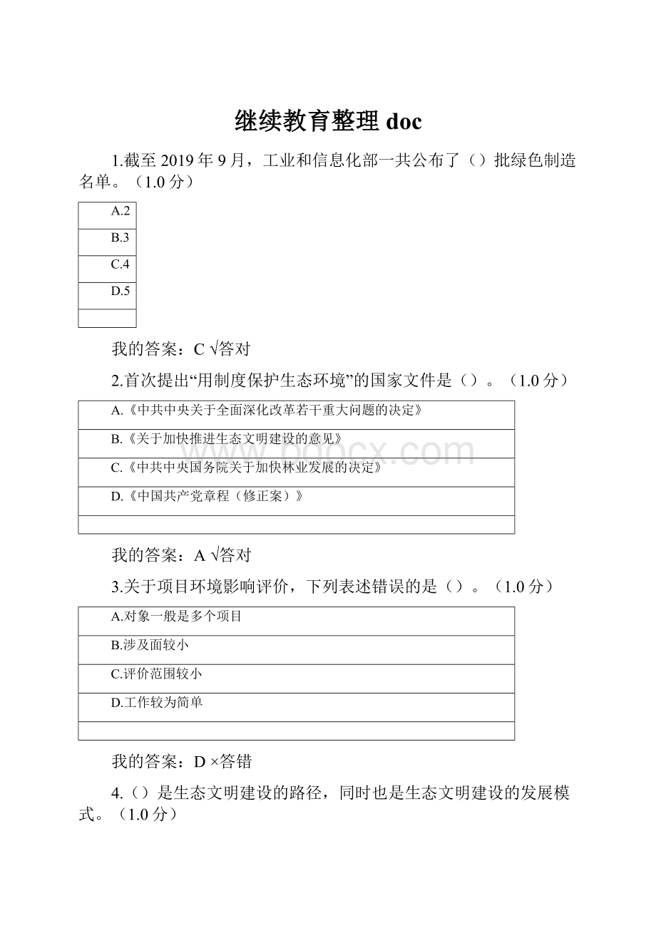 继续教育整理doc.docx