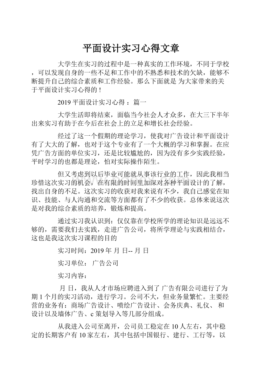 平面设计实习心得文章.docx