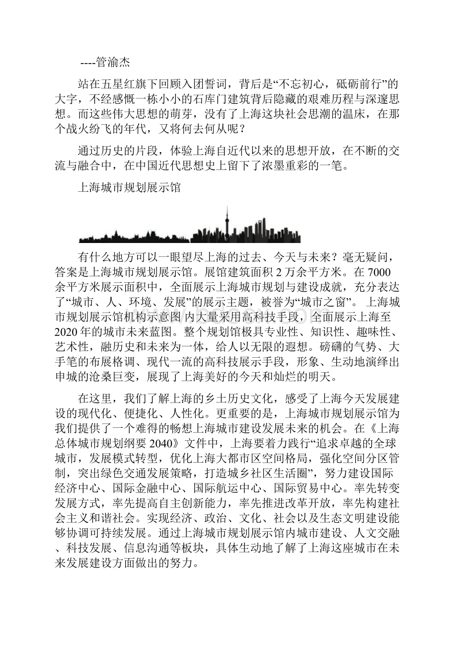 感知上海总结.docx_第2页