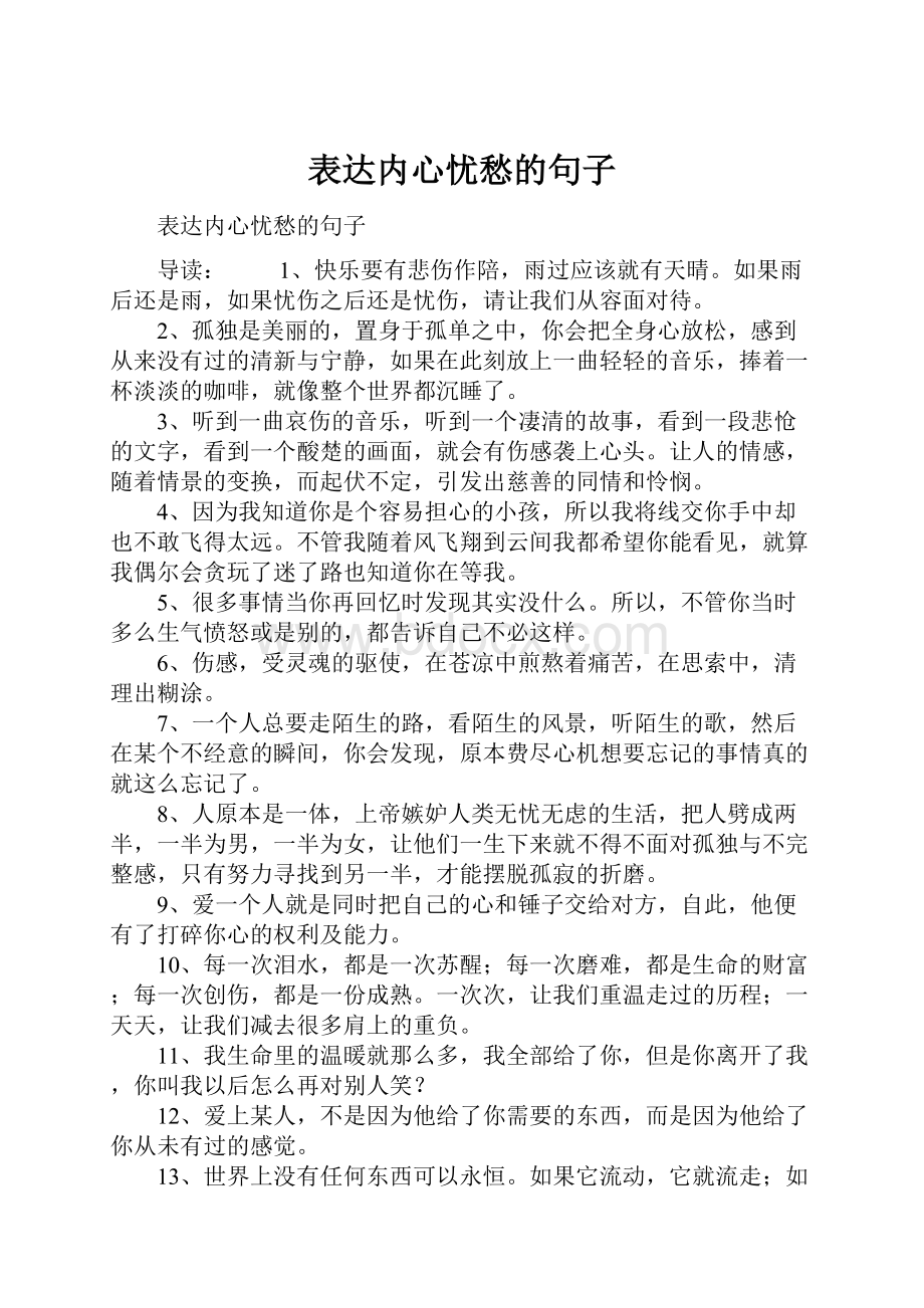 表达内心忧愁的句子.docx